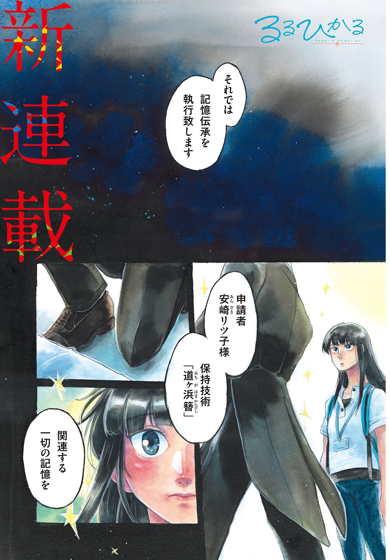 Ruru Hikaru Chap 1 - Pic 1