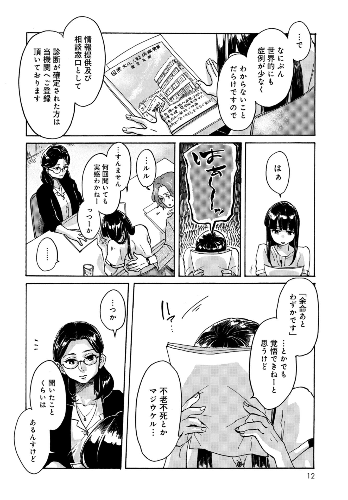 Ruru Hikaru Chap 1 - Pic 5