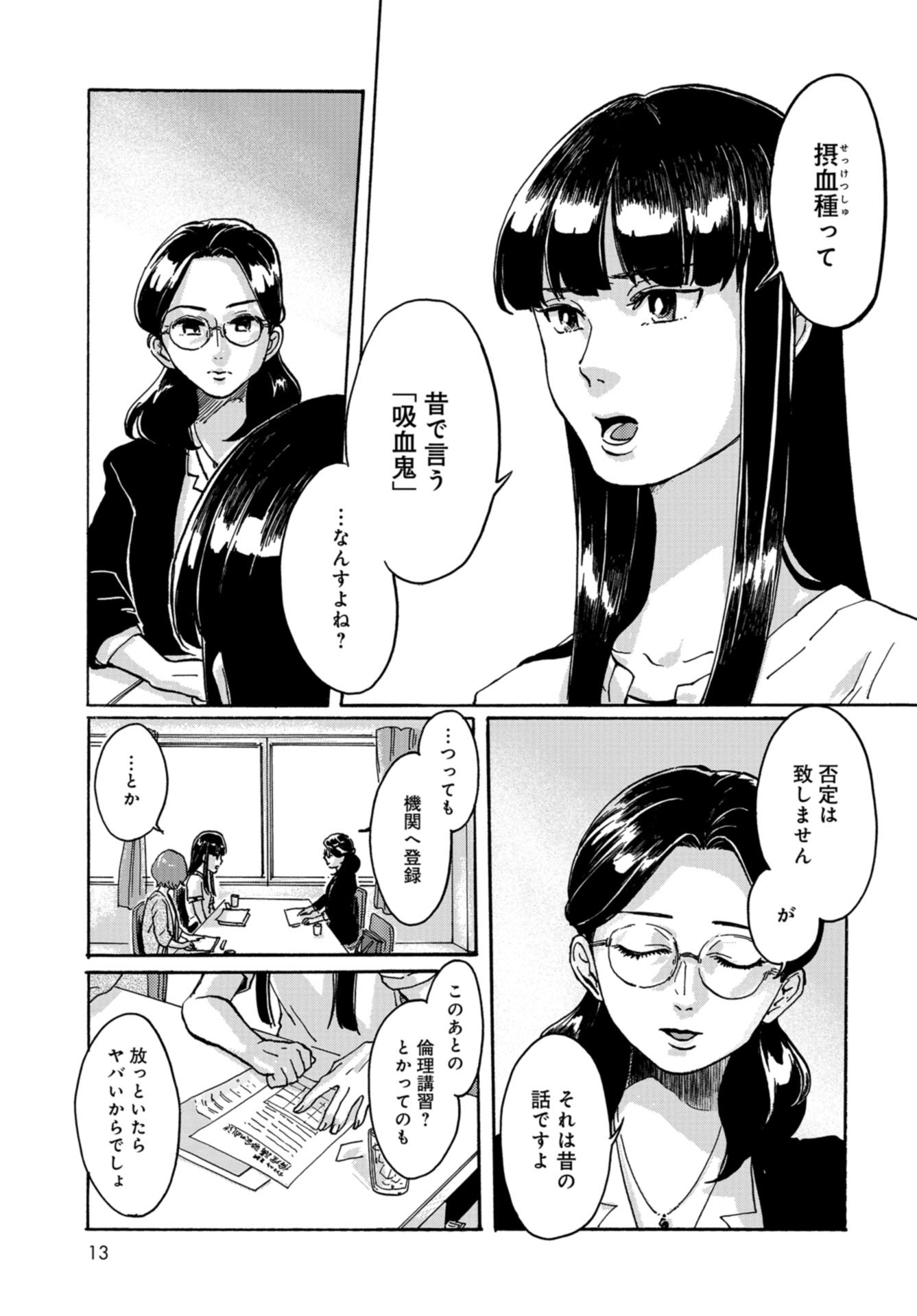 Ruru Hikaru Chap 1 - Pic 6