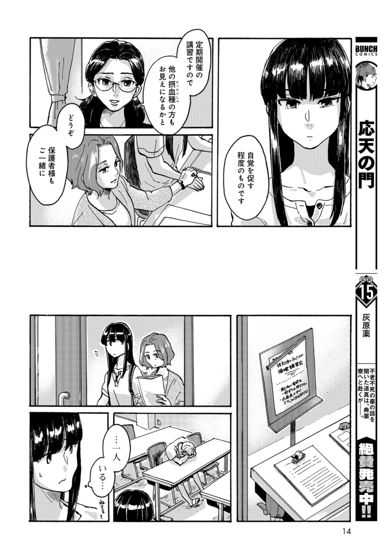 Ruru Hikaru Chap 1 - Pic 7