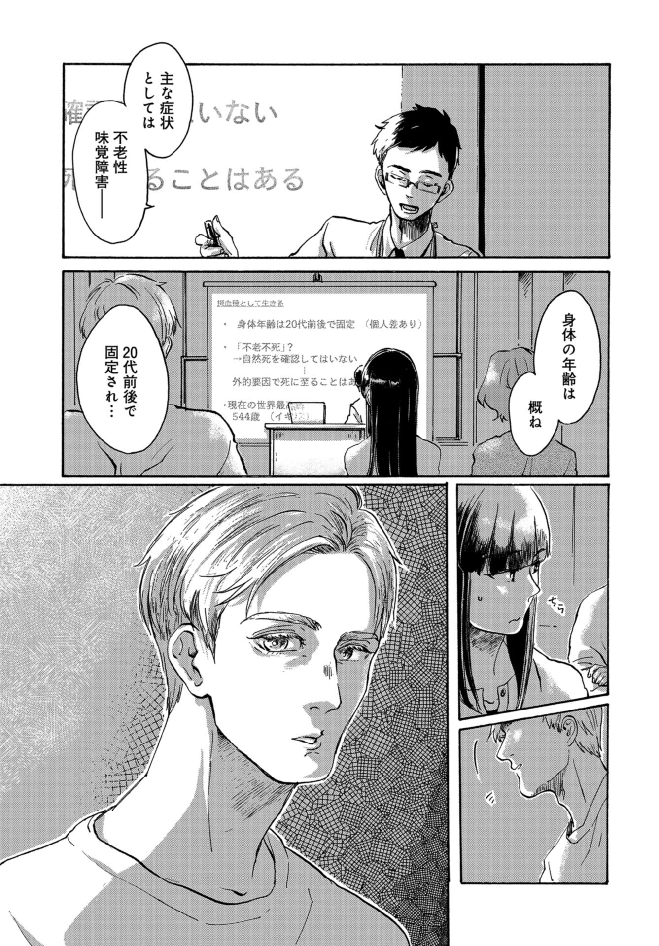 Ruru Hikaru Chap 1 - Pic 8