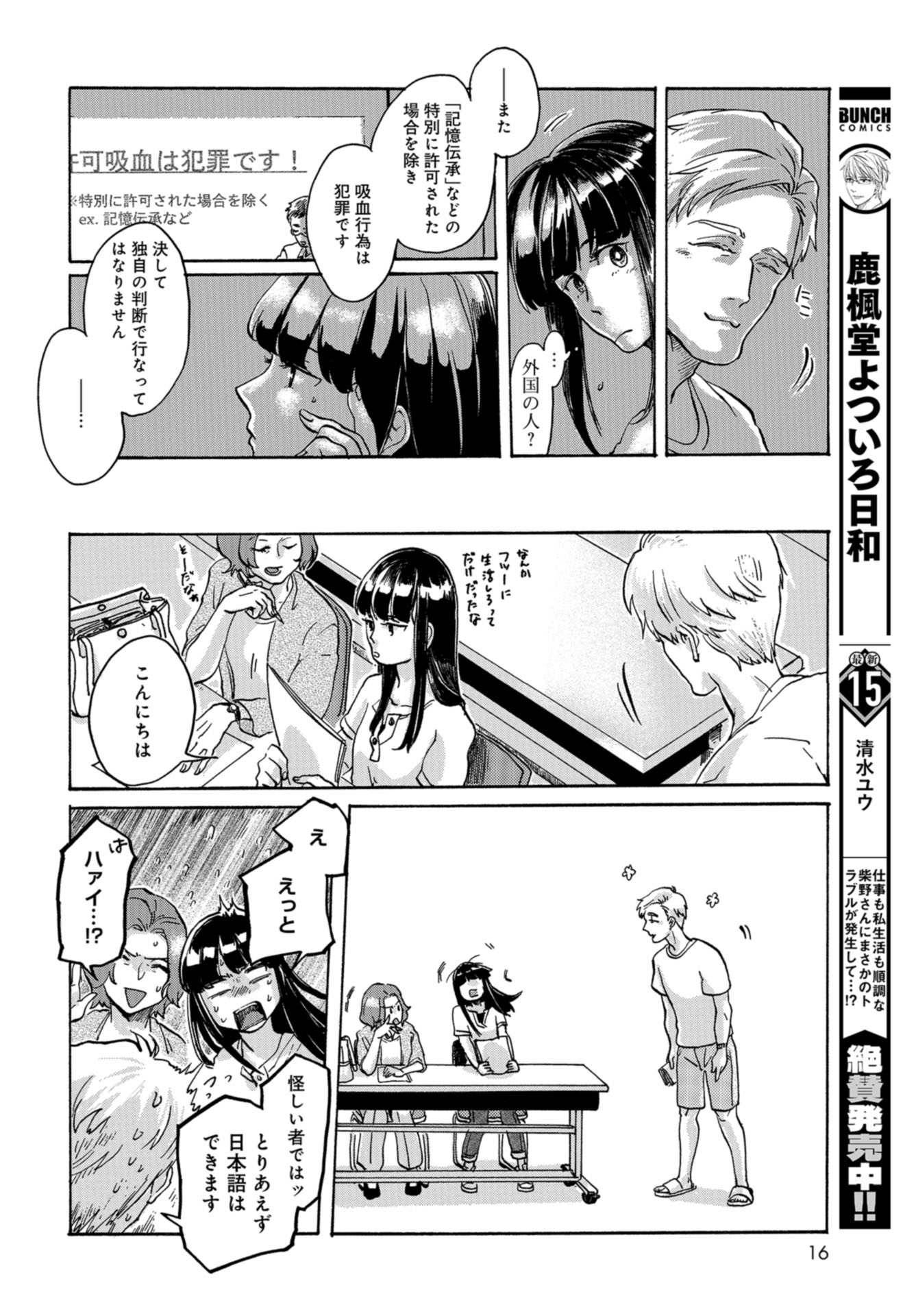 Ruru Hikaru Chap 1 - Pic 9