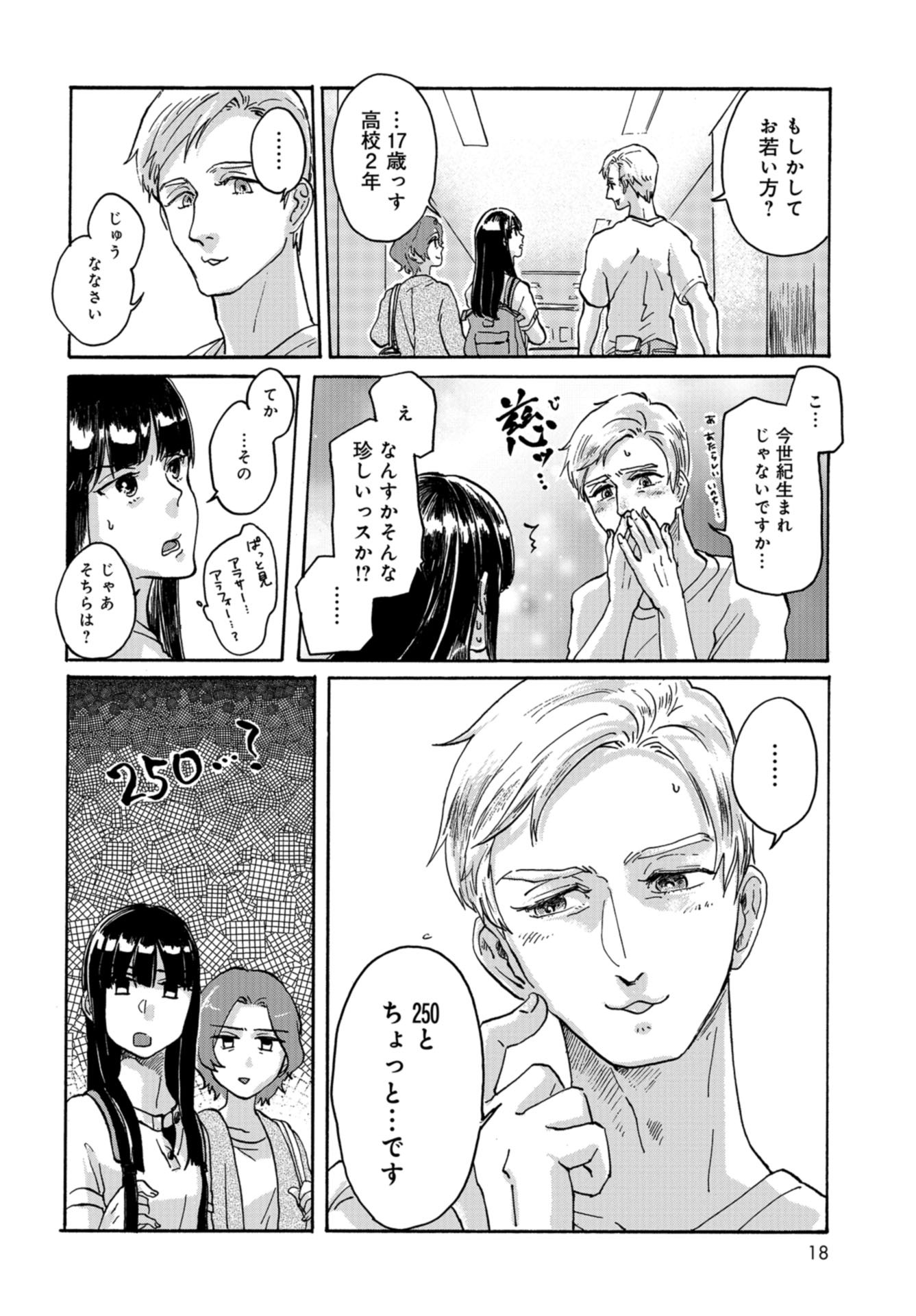 Ruru Hikaru Chap 1 - Pic 11