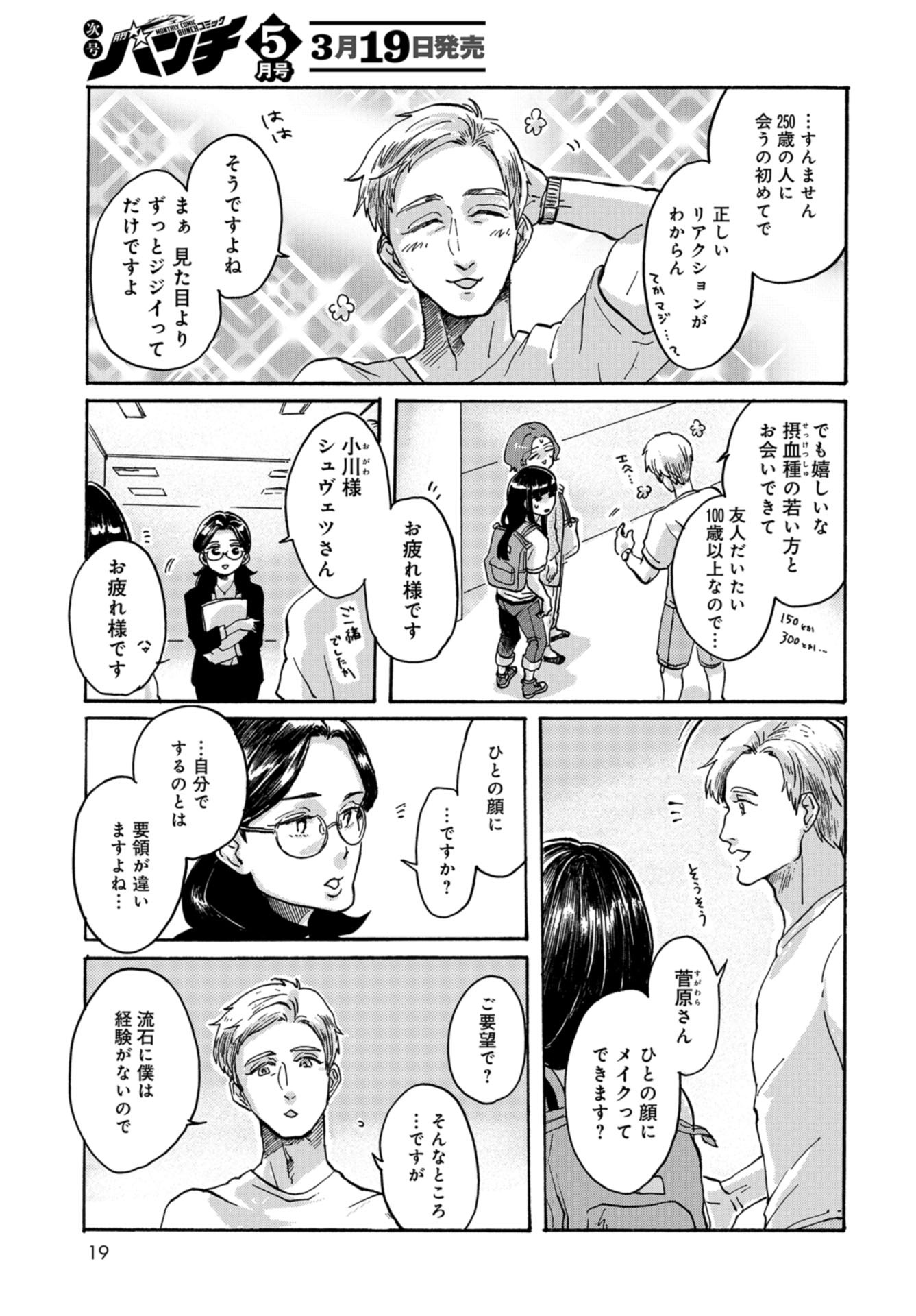 Ruru Hikaru Chap 1 - Pic 12