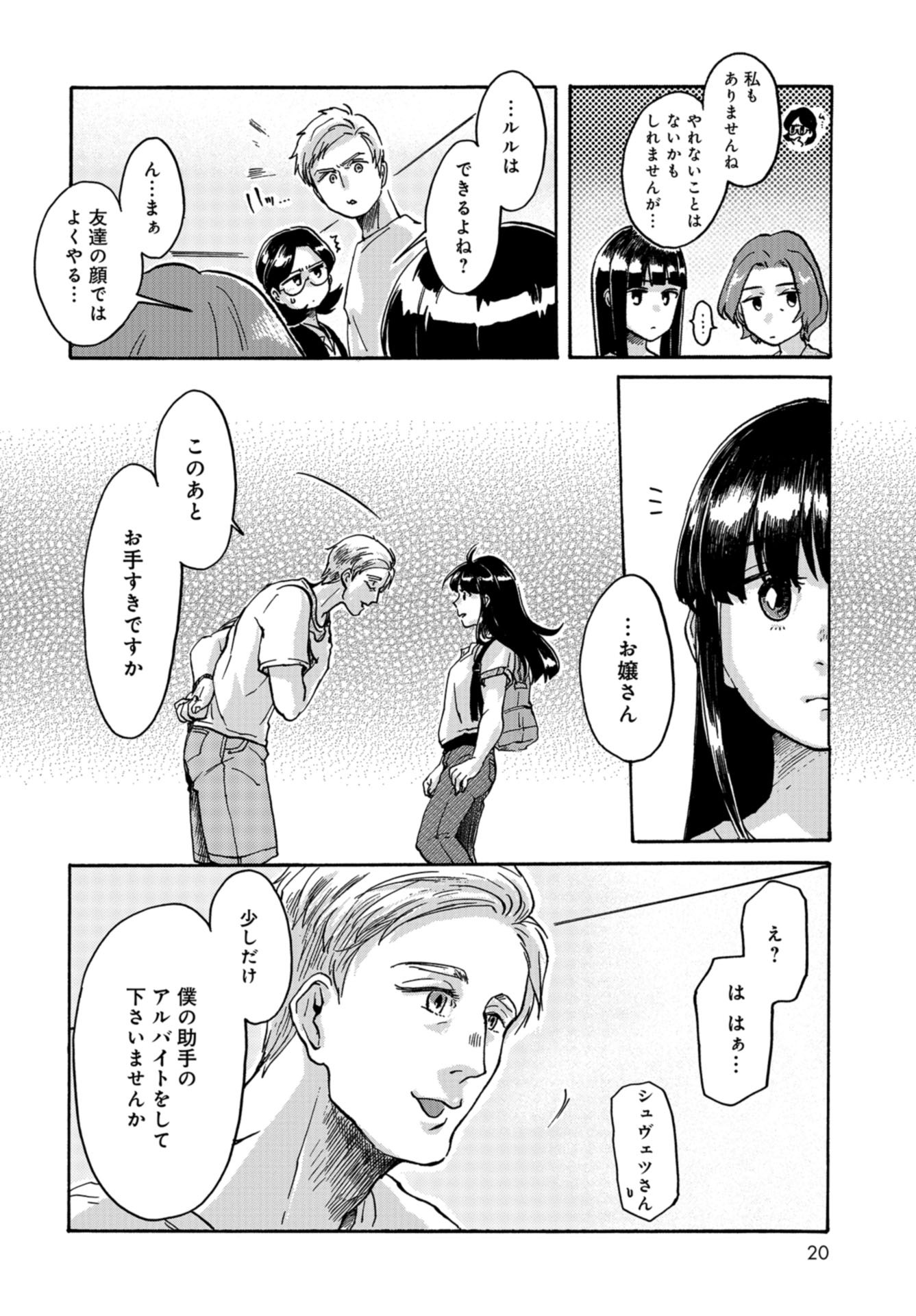 Ruru Hikaru Chap 1 - Pic 13
