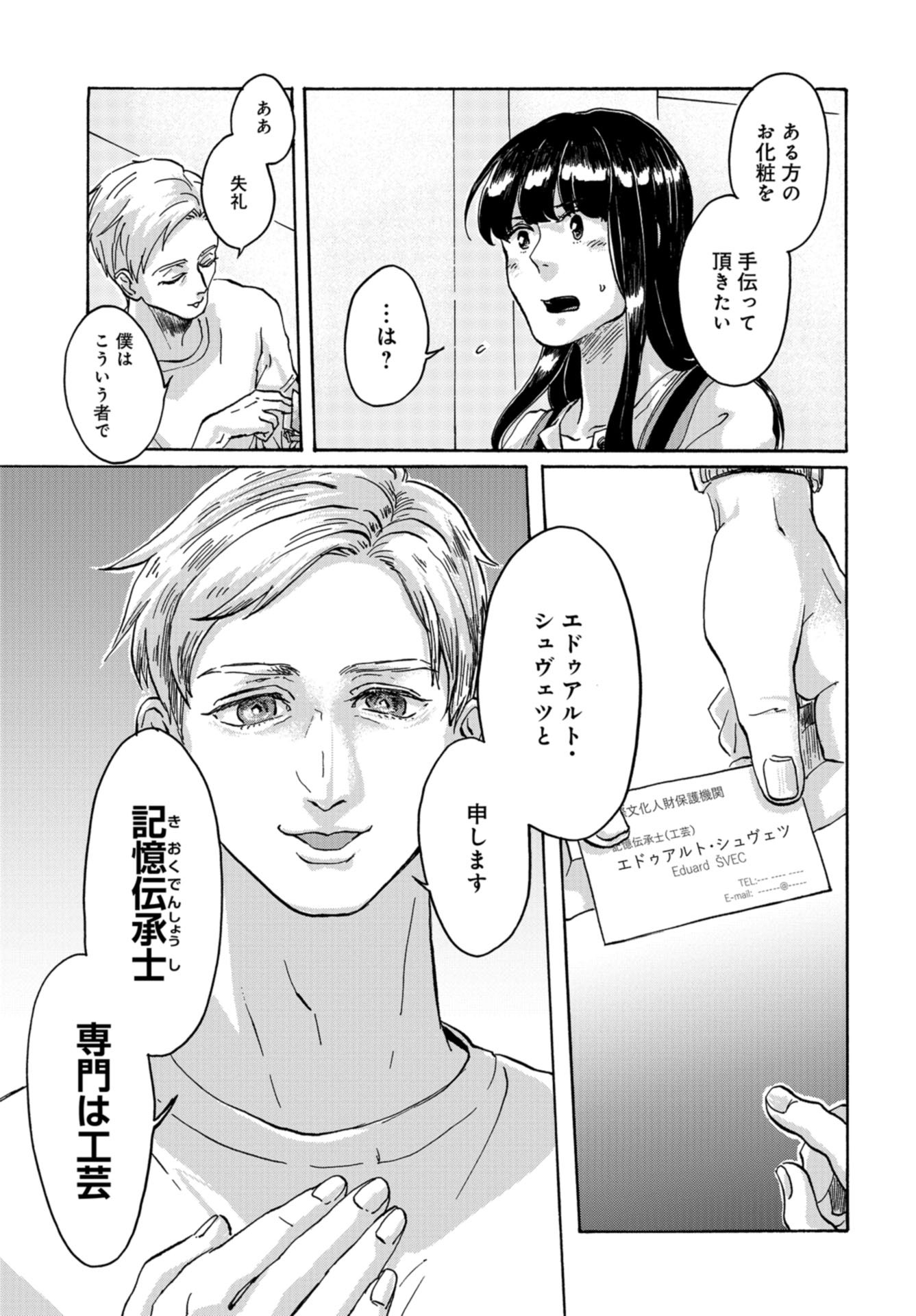 Ruru Hikaru Chap 1 - Pic 14