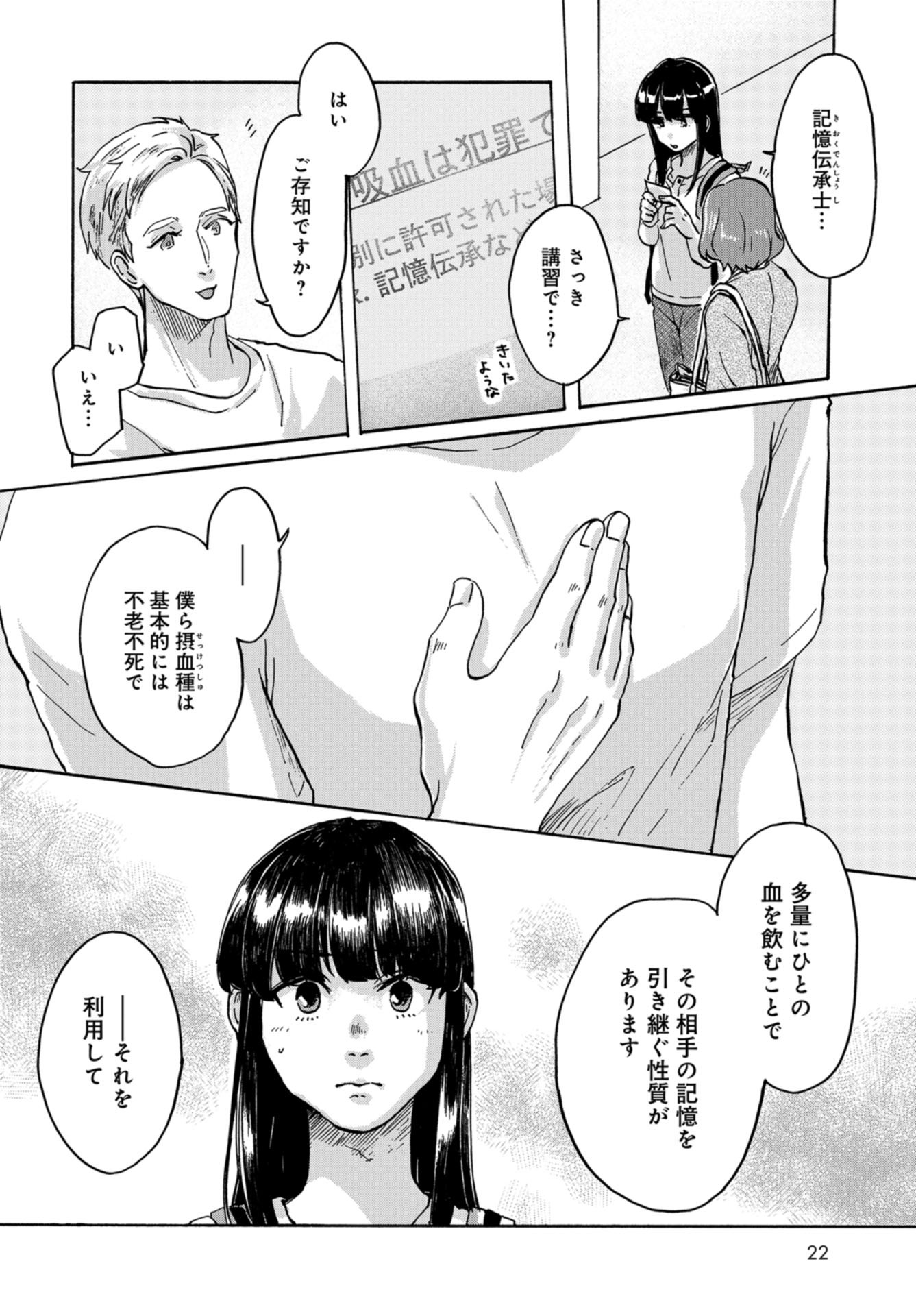 Ruru Hikaru Chap 1 - Pic 15