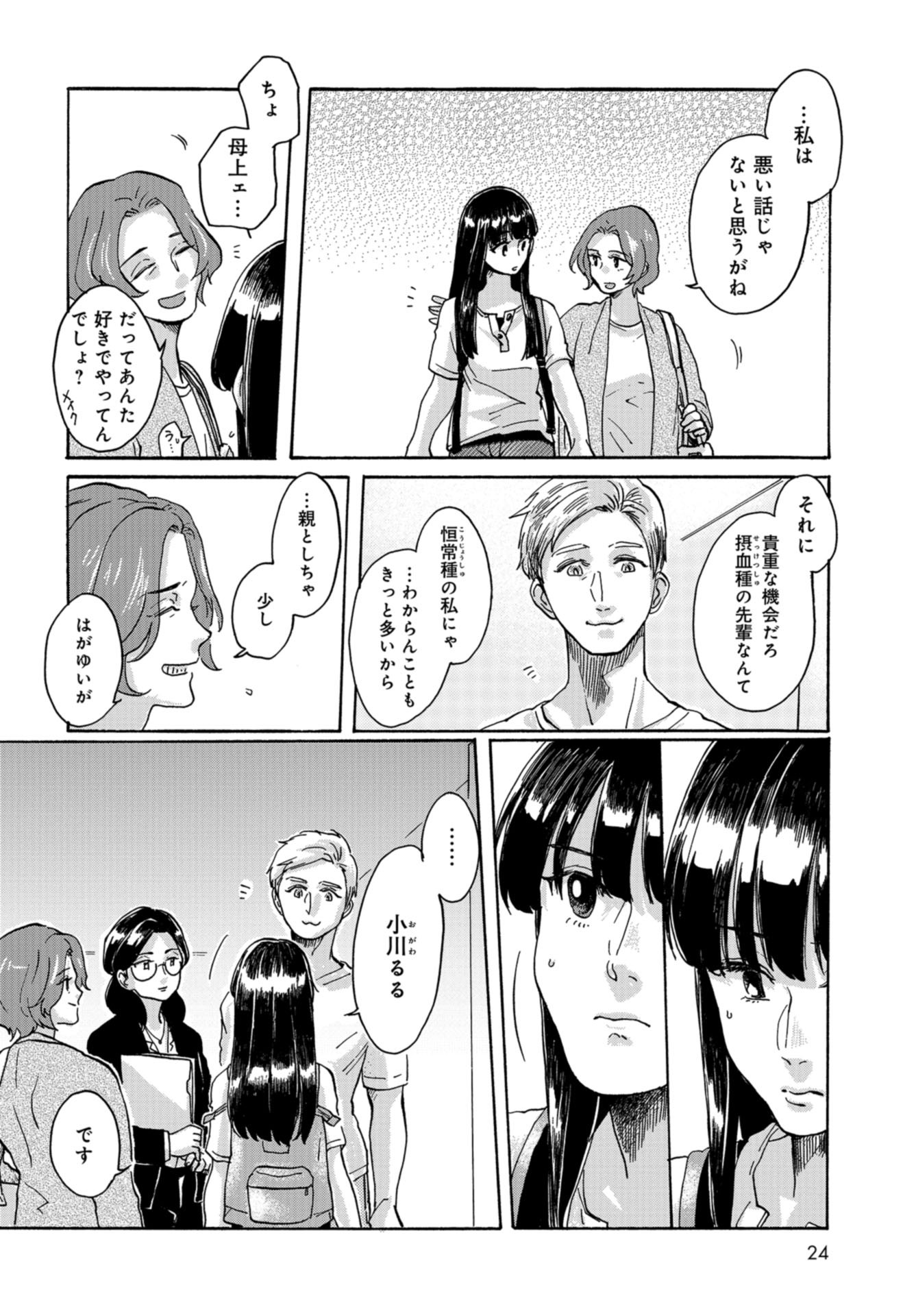Ruru Hikaru Chap 1 - Pic 17