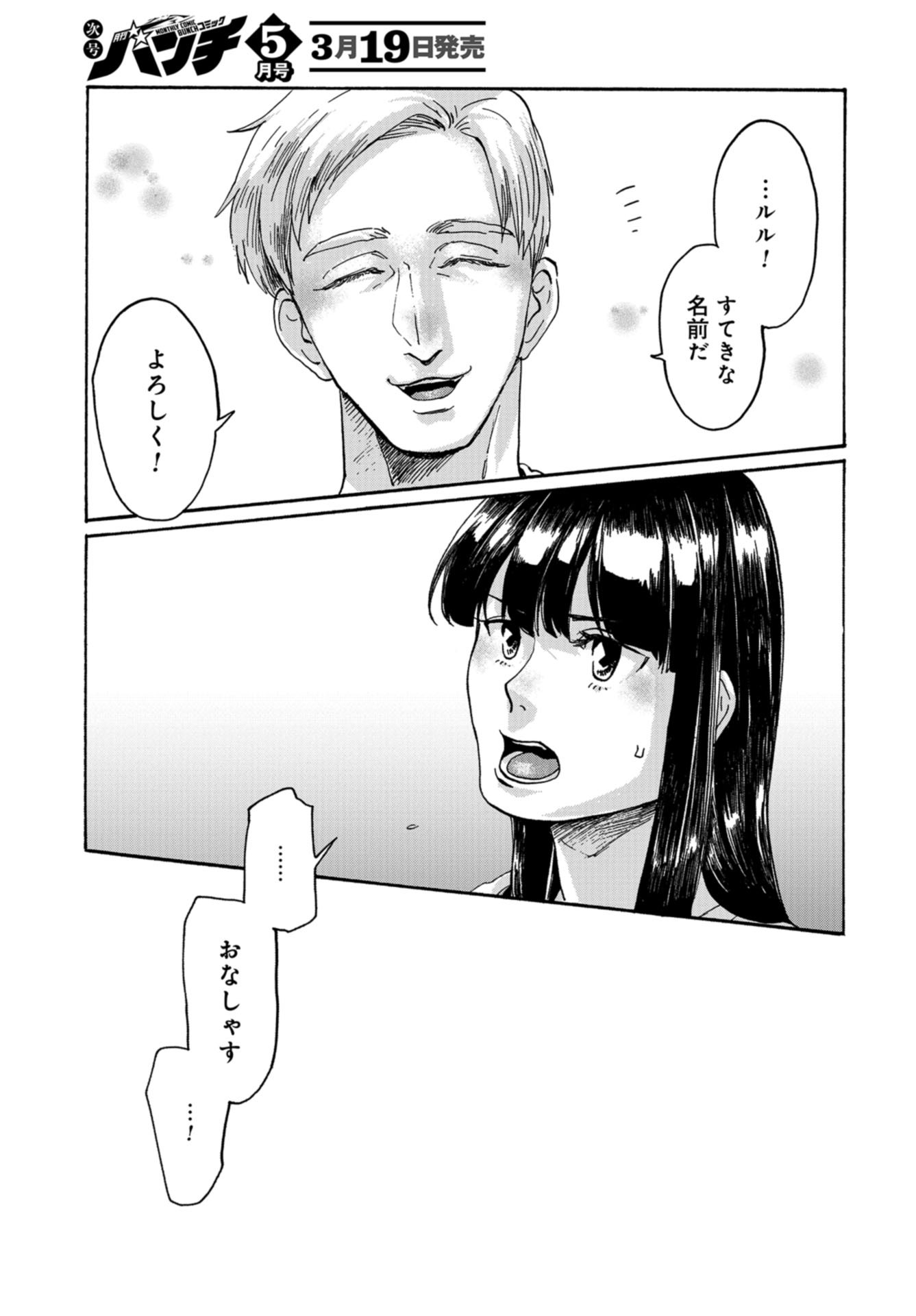 Ruru Hikaru Chap 1 - Pic 18