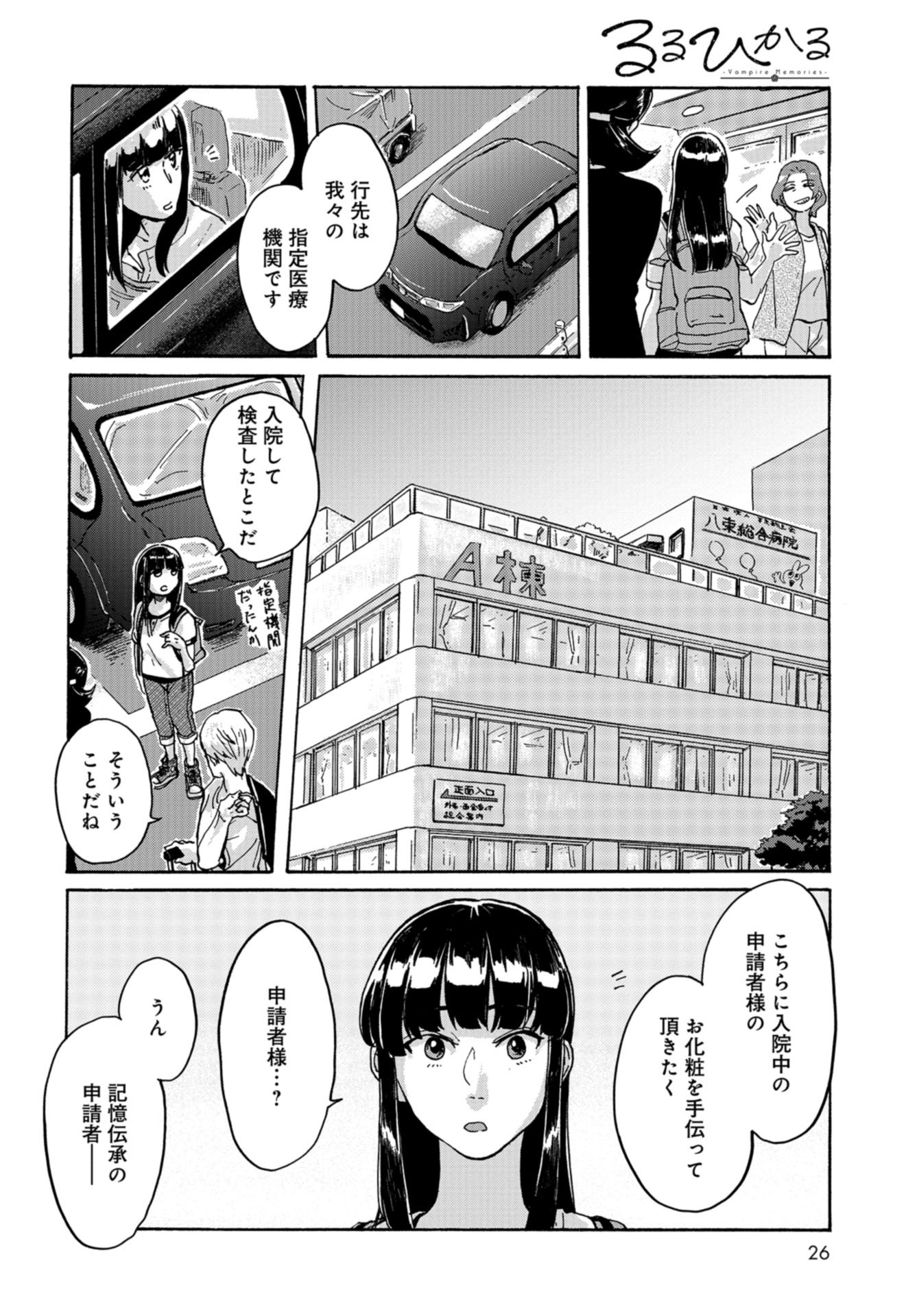 Ruru Hikaru Chap 1 - Pic 19