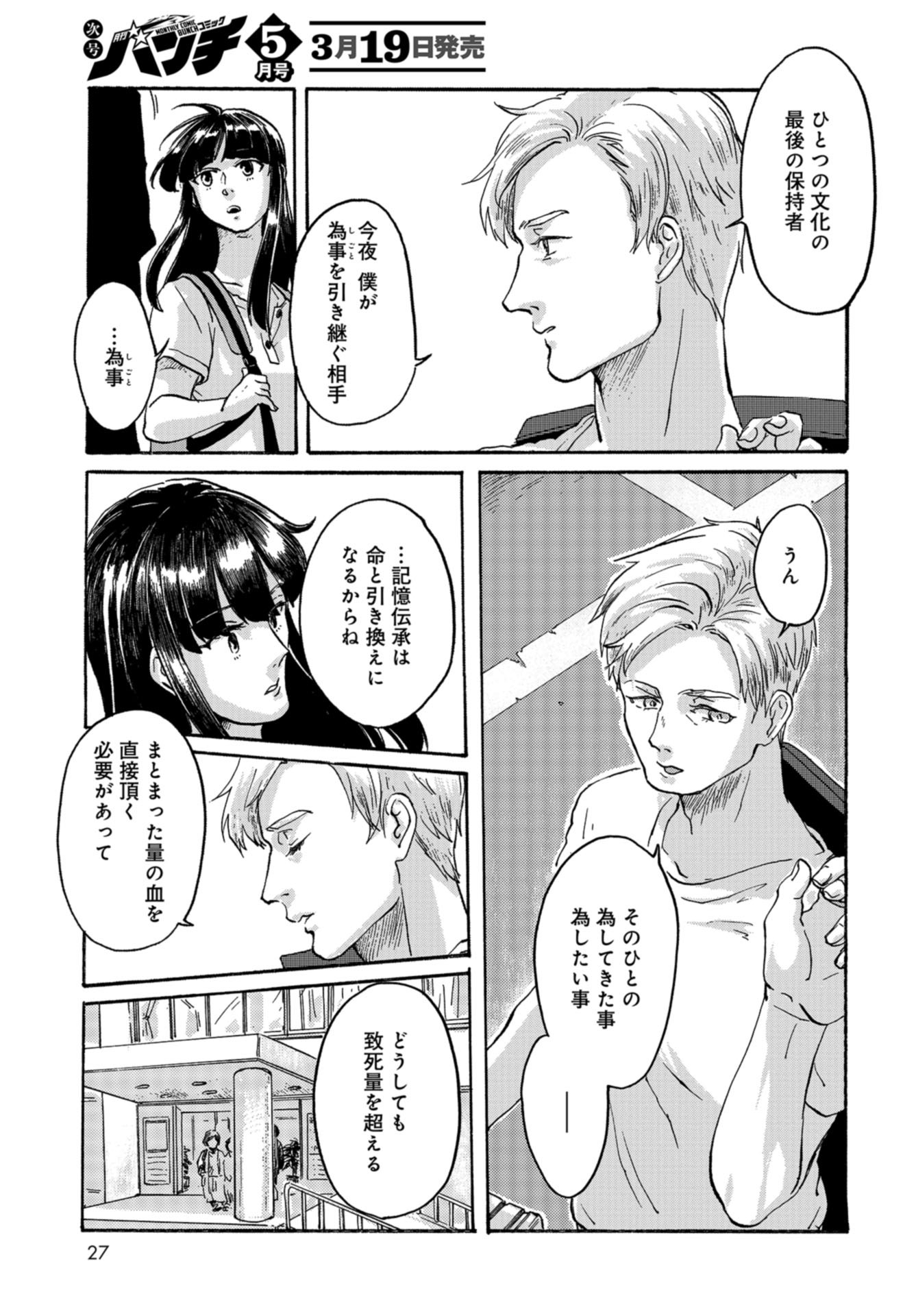 Ruru Hikaru Chap 1 - Pic 20