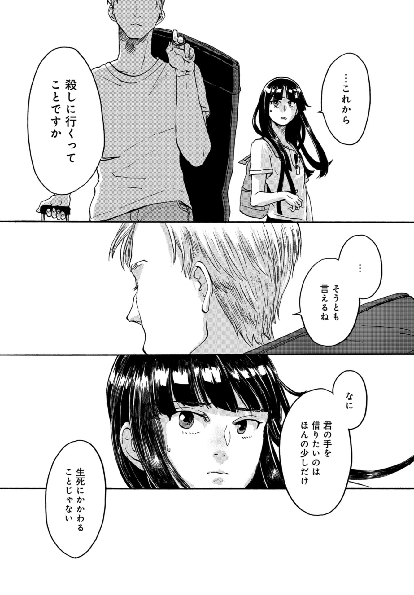 Ruru Hikaru Chap 1 - Pic 21
