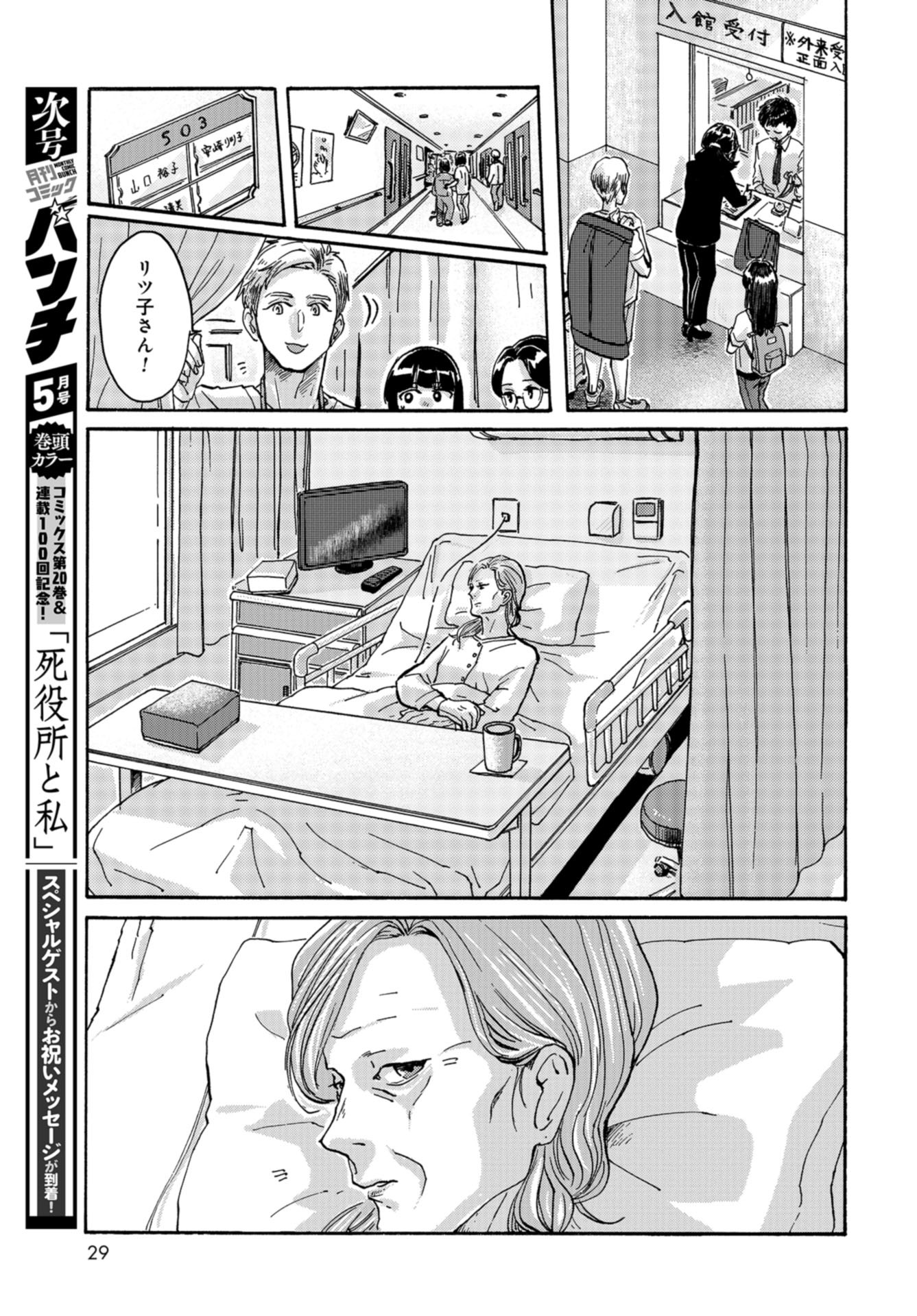 Ruru Hikaru Chap 1 - Pic 22
