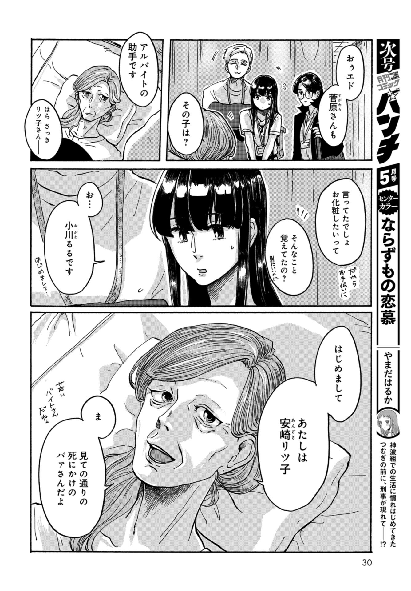Ruru Hikaru Chap 1 - Pic 23
