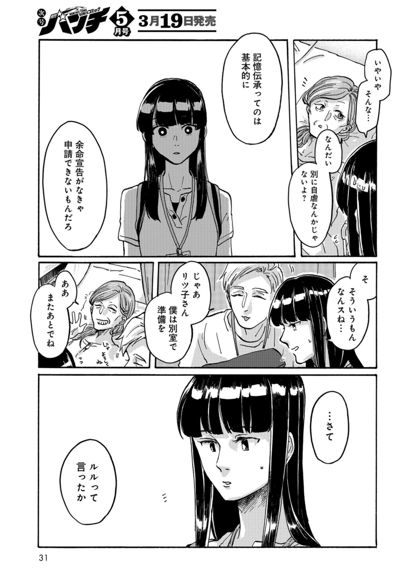 Ruru Hikaru Chap 1 - Pic 24