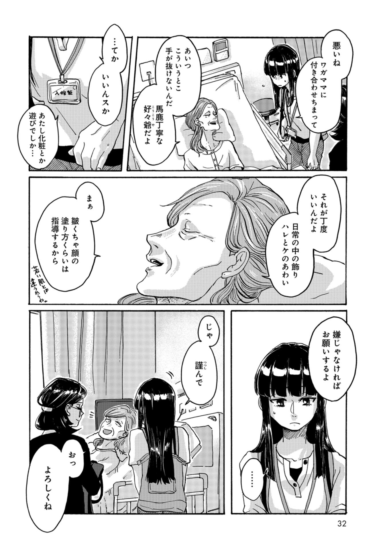 Ruru Hikaru Chap 1 - Pic 25