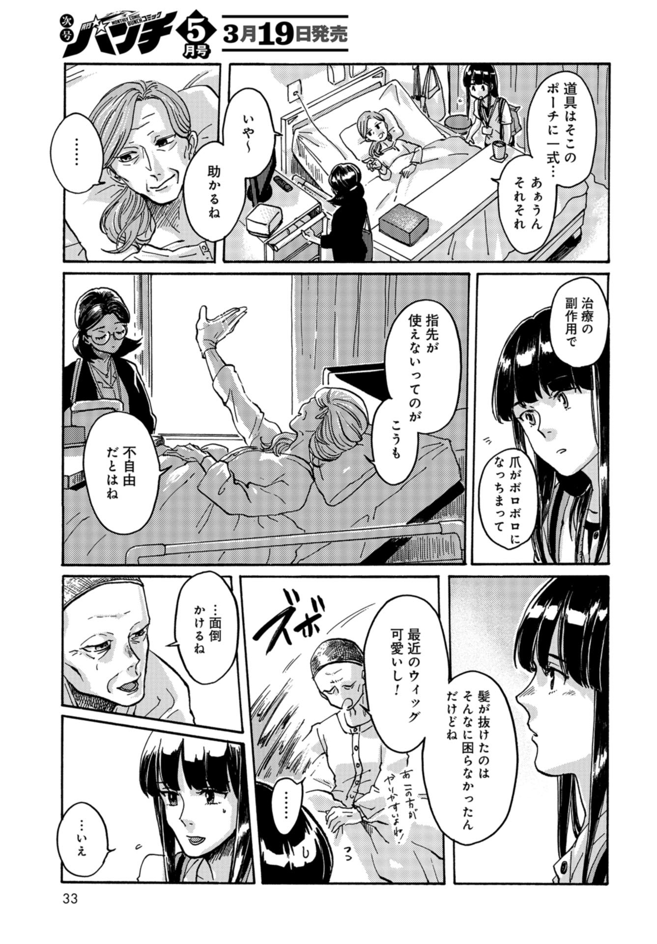 Ruru Hikaru Chap 1 - Pic 26