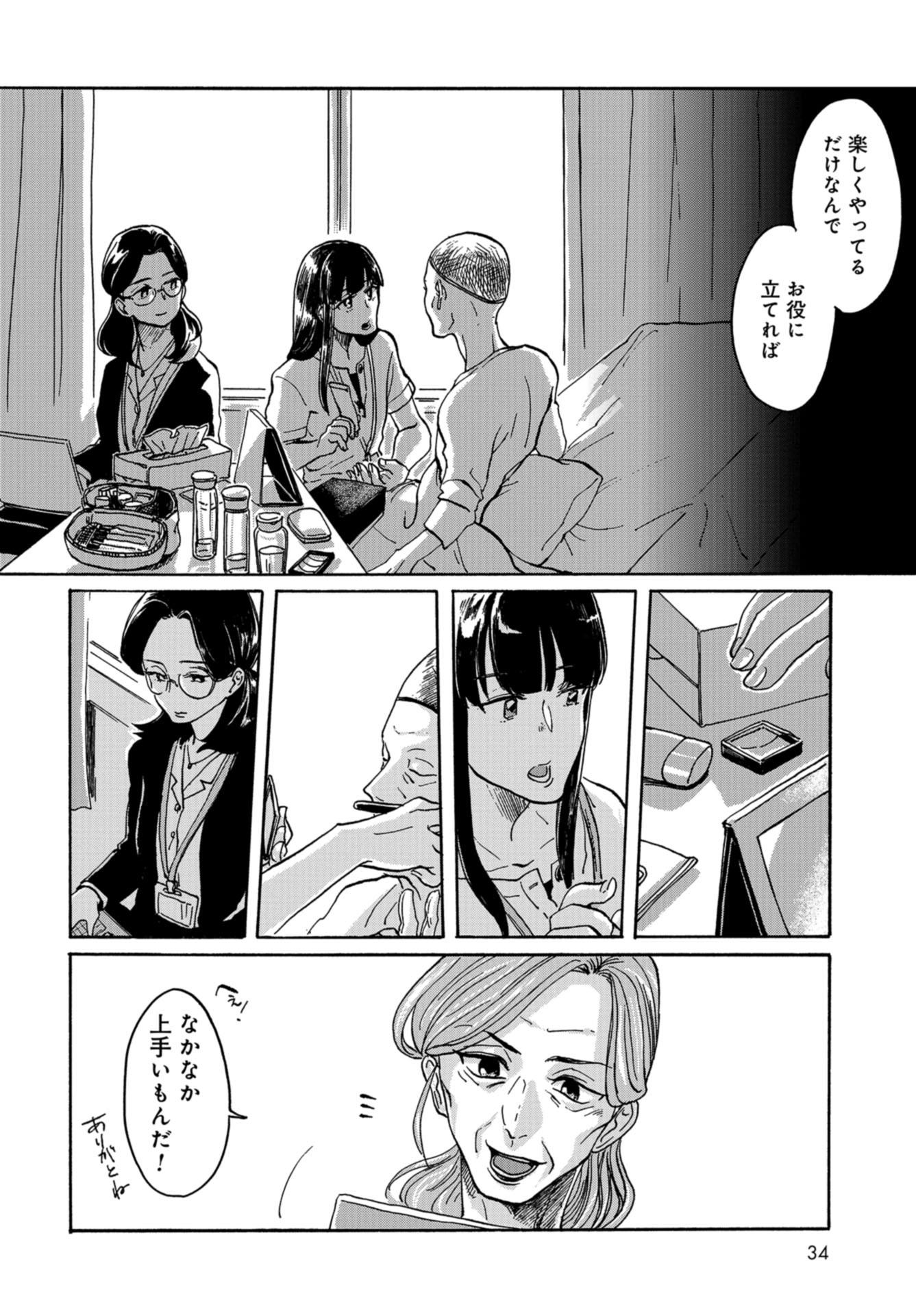Ruru Hikaru Chap 1 - Pic 27