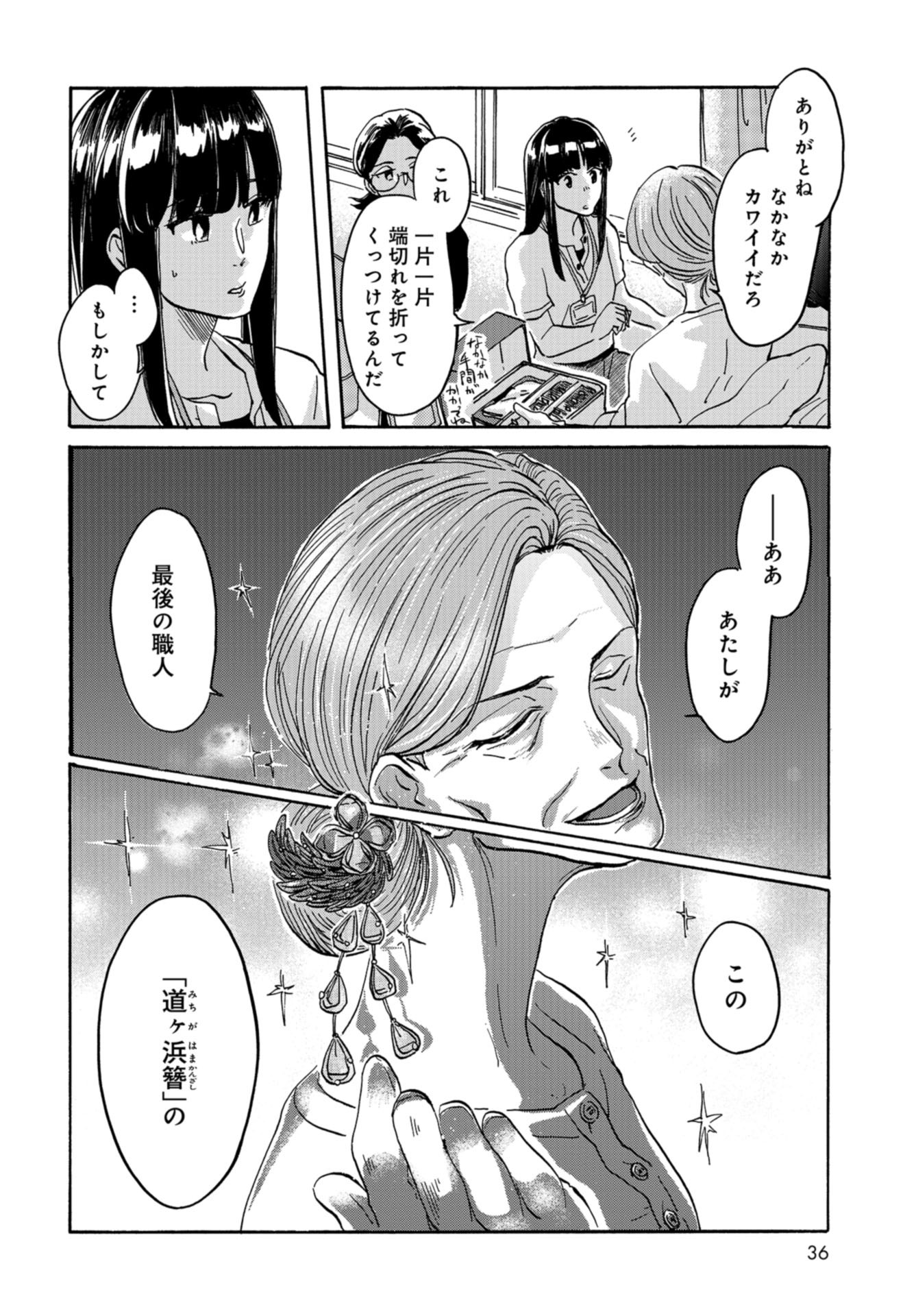 Ruru Hikaru Chap 1 - Pic 29