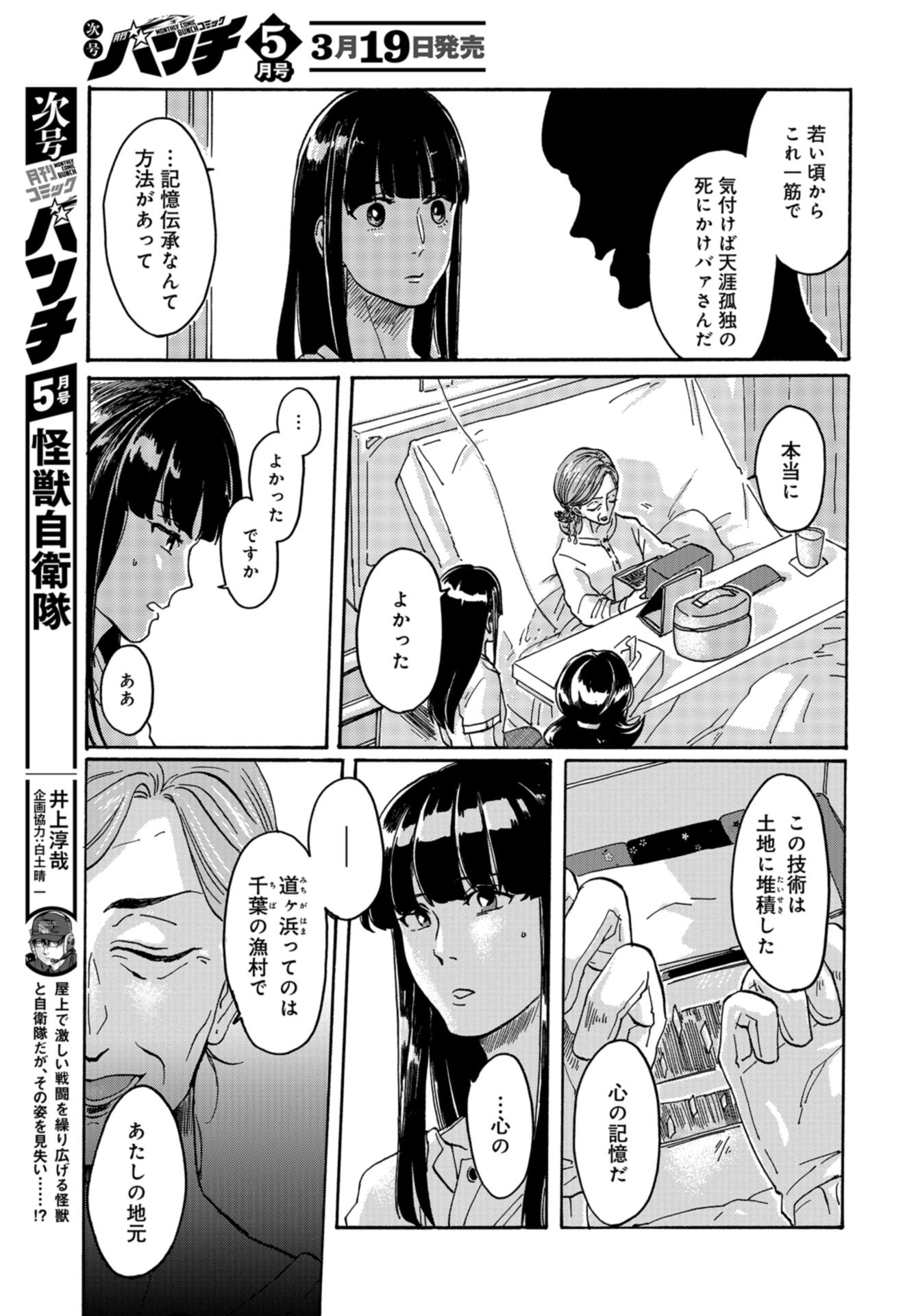 Ruru Hikaru Chap 1 - Pic 30