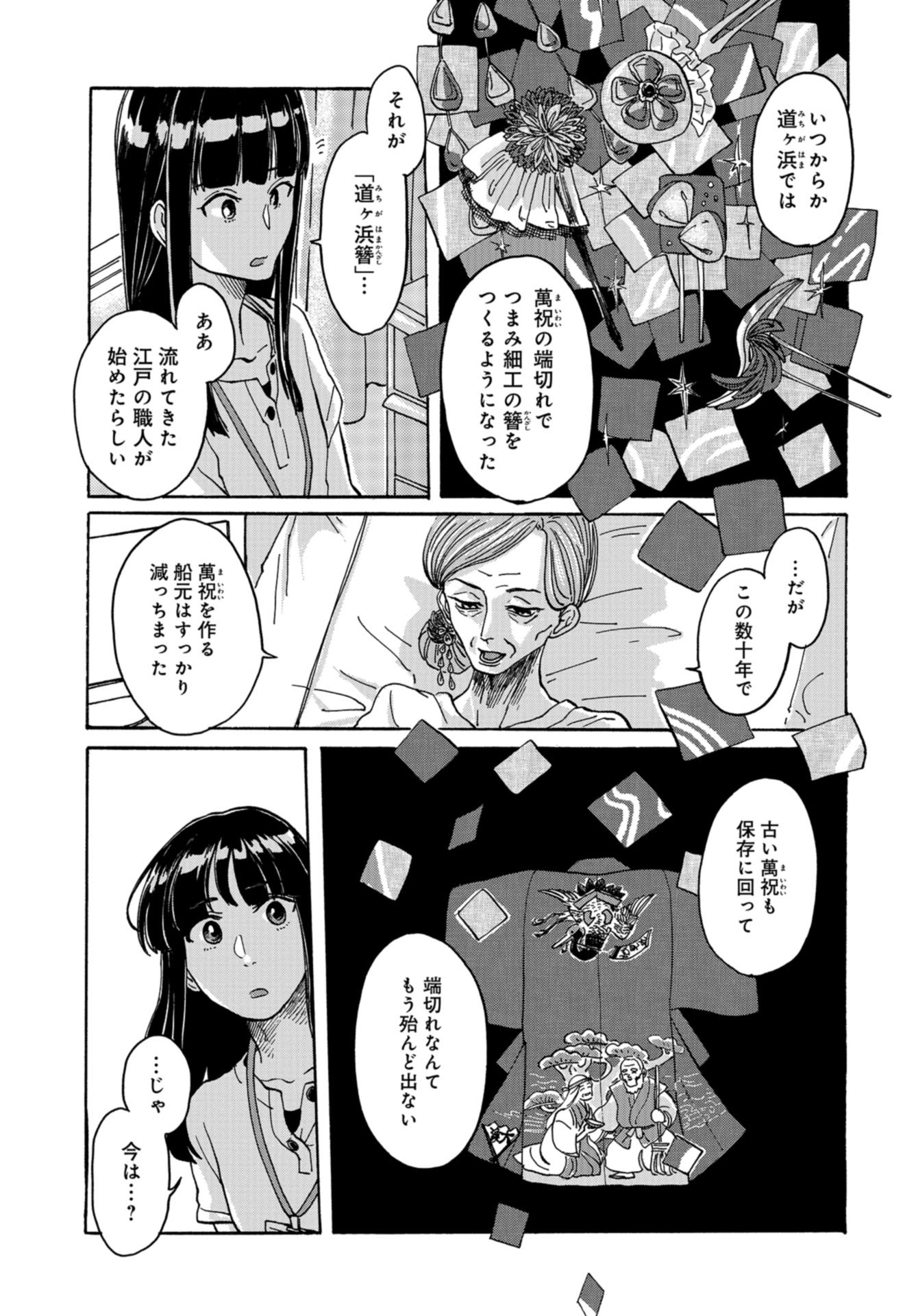 Ruru Hikaru Chap 1 - Pic 32