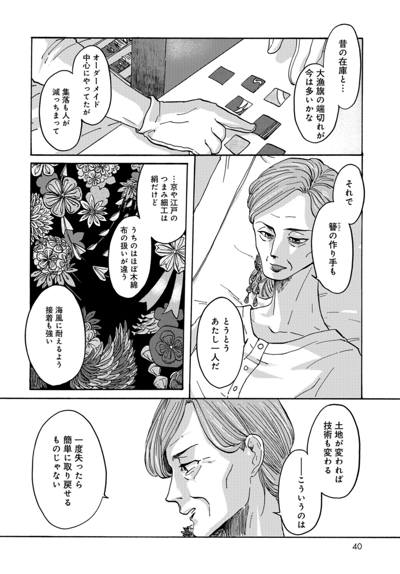 Ruru Hikaru Chap 1 - Pic 33