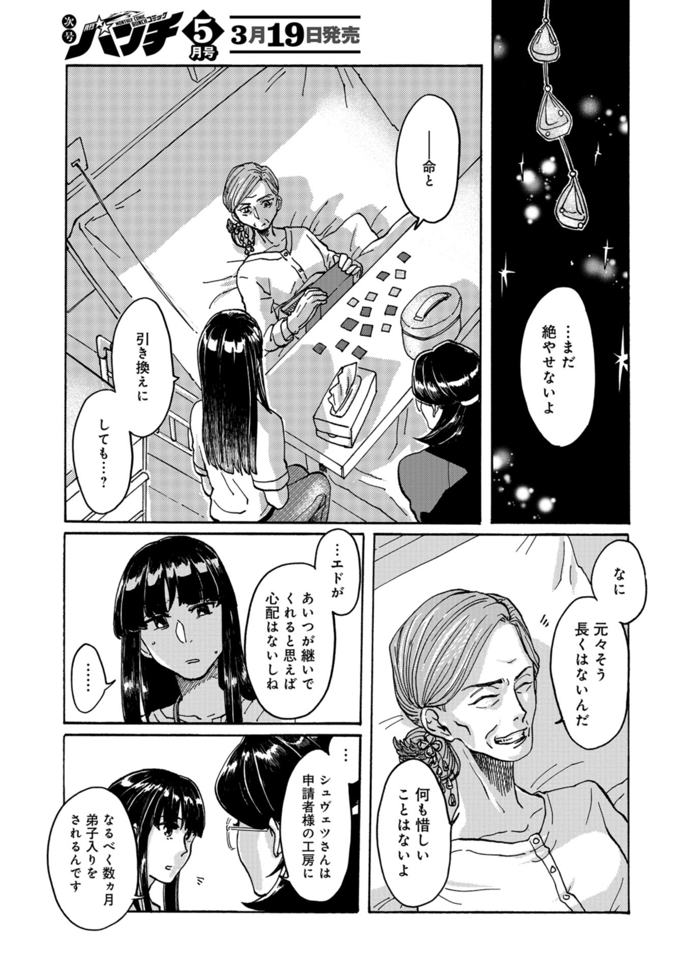Ruru Hikaru Chap 1 - Pic 34