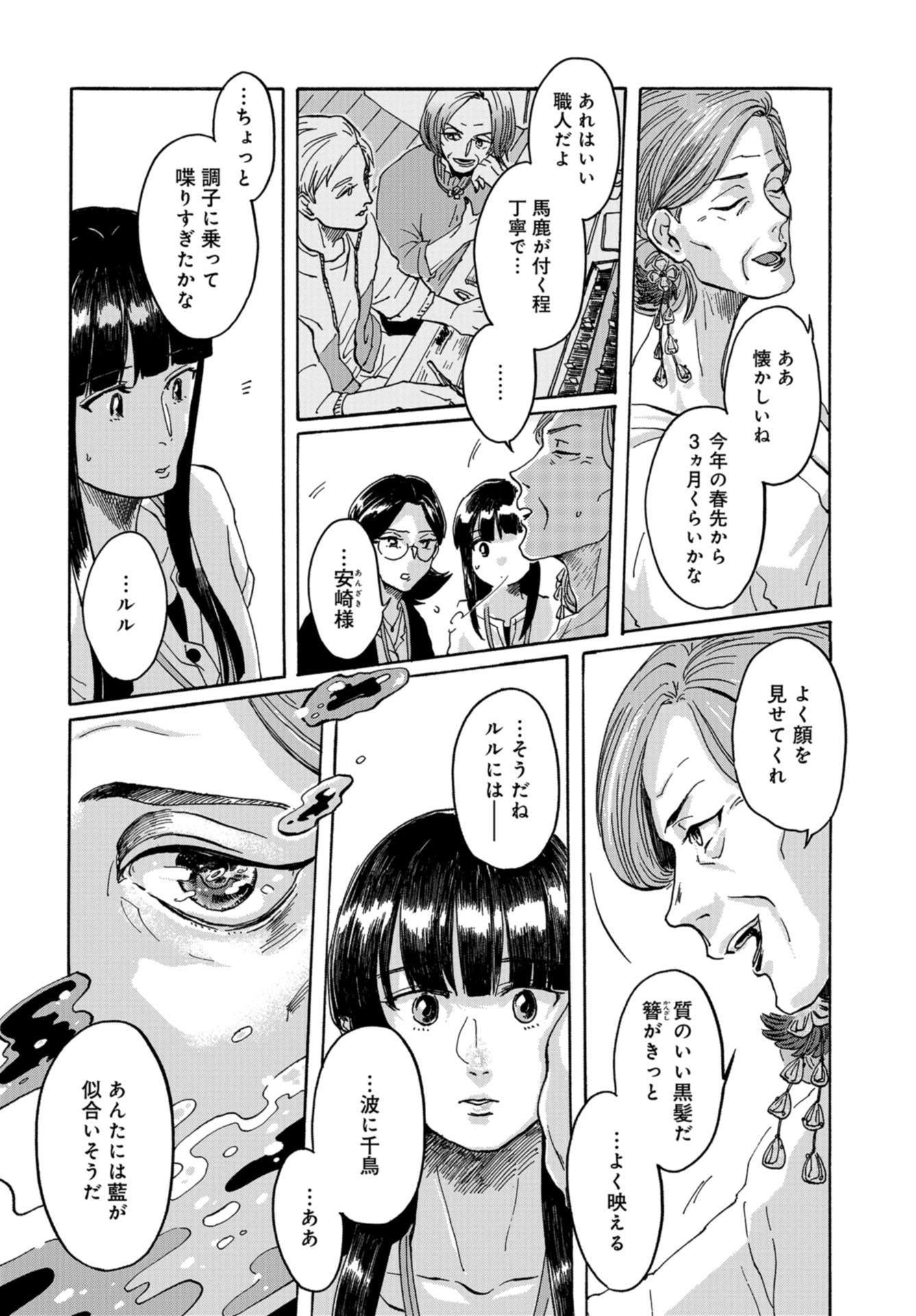 Ruru Hikaru Chap 1 - Pic 35