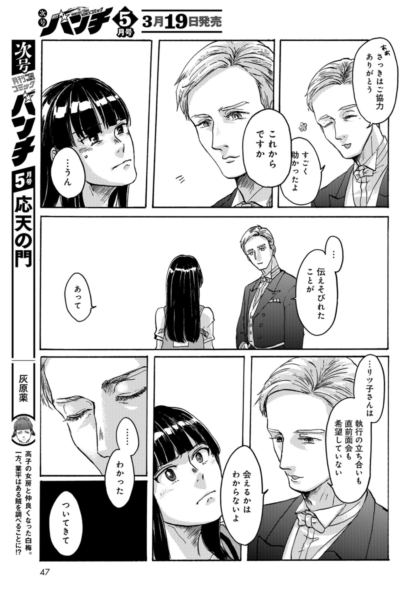 Ruru Hikaru Chap 1 - Pic 40
