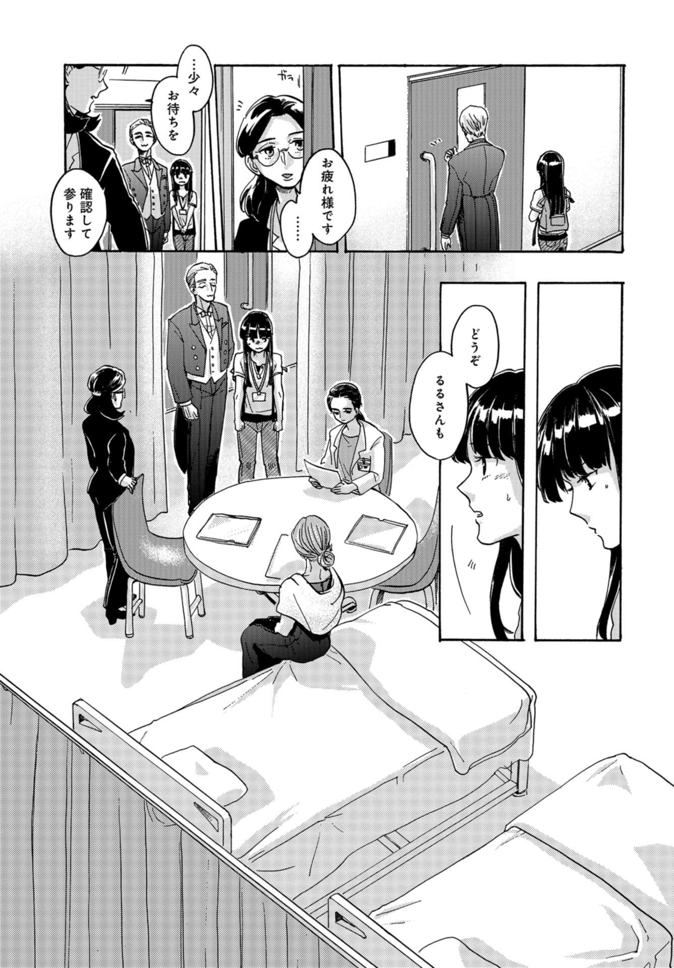 Ruru Hikaru Chap 1 - Pic 42