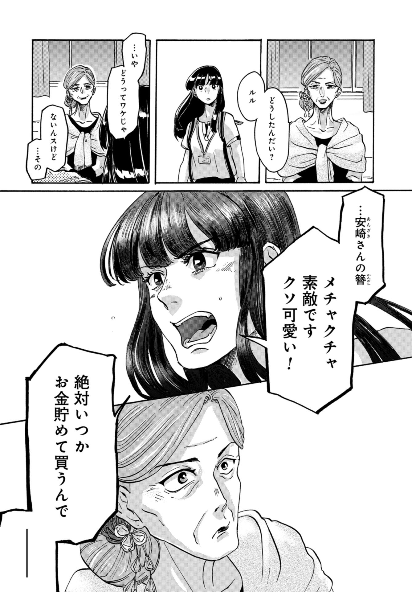 Ruru Hikaru Chap 1 - Pic 43