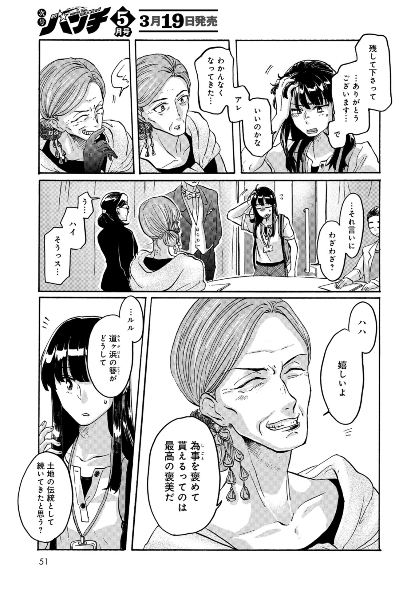 Ruru Hikaru Chap 1 - Pic 44