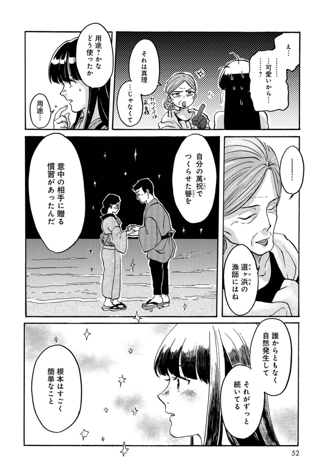 Ruru Hikaru Chap 1 - Pic 45