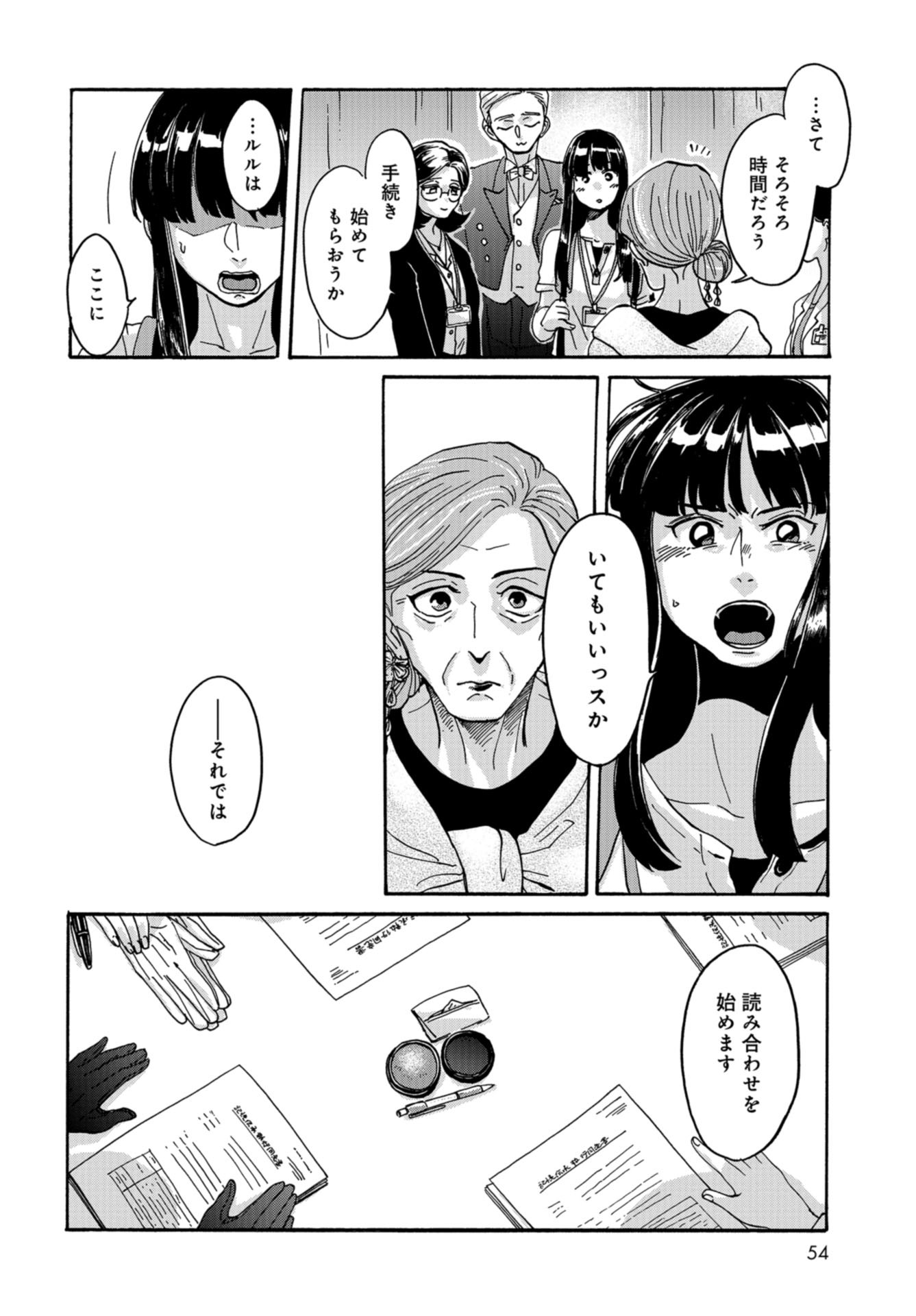 Ruru Hikaru Chap 1 - Pic 47
