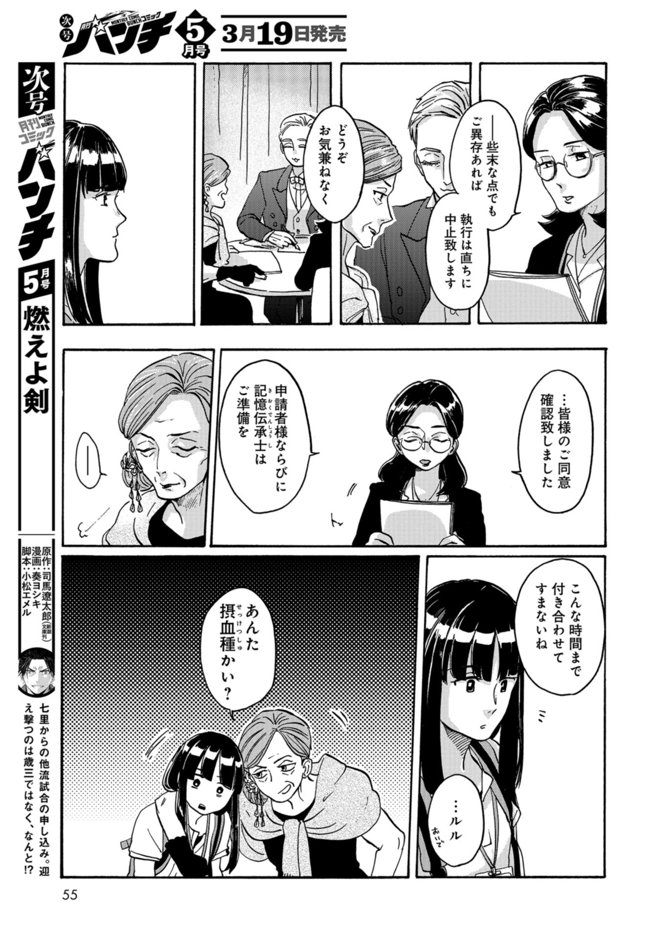 Ruru Hikaru Chap 1 - Pic 48