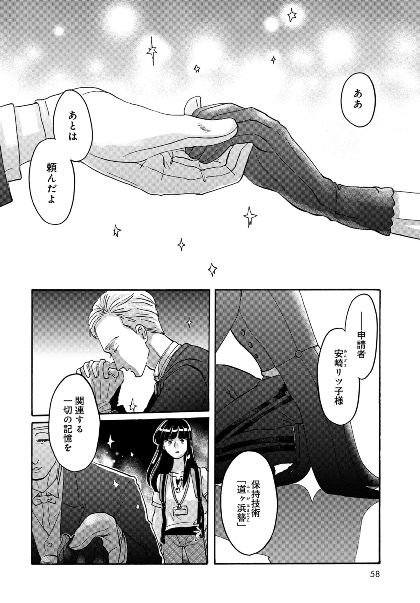Ruru Hikaru Chap 1 - Pic 51