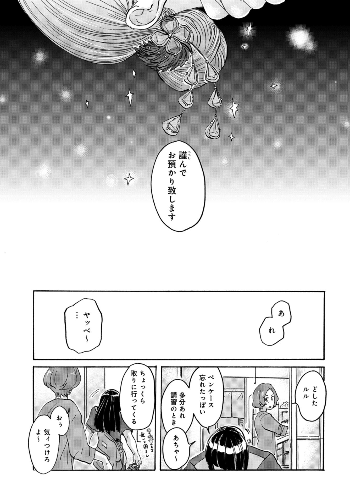 Ruru Hikaru Chap 1 - Pic 52