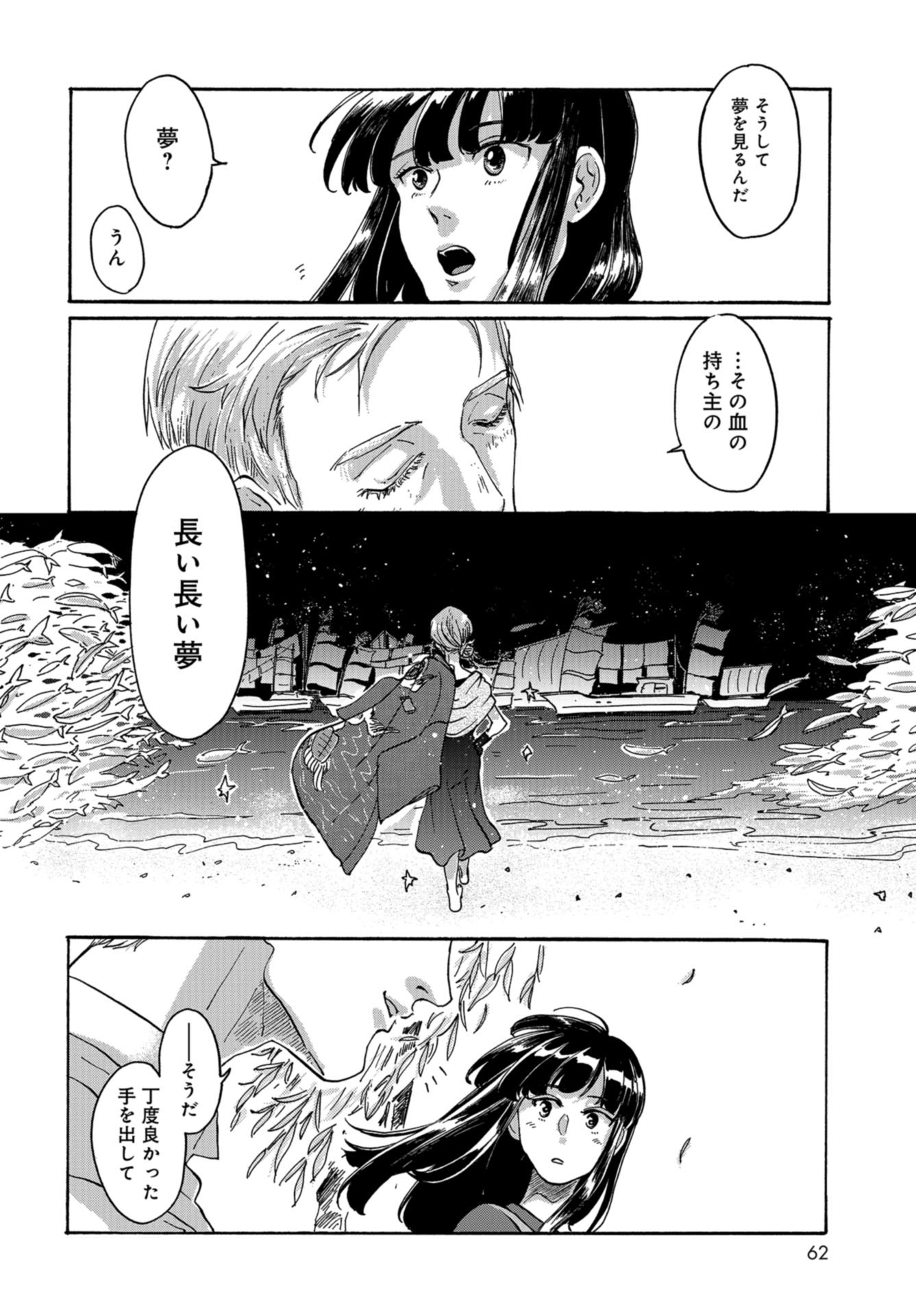 Ruru Hikaru Chap 1 - Pic 55