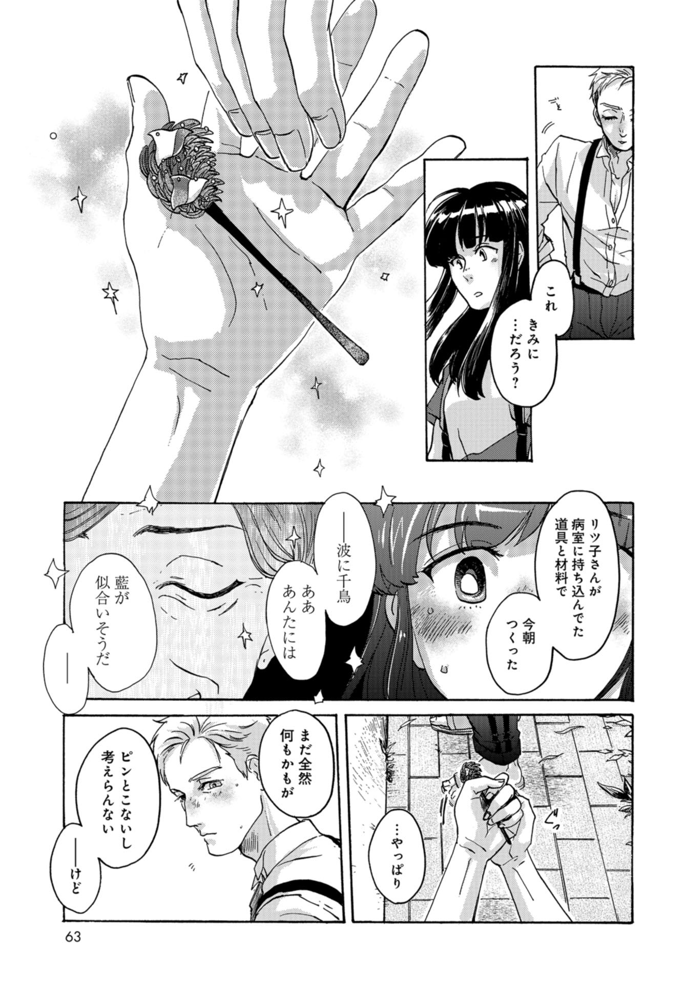Ruru Hikaru Chap 1 - Pic 56