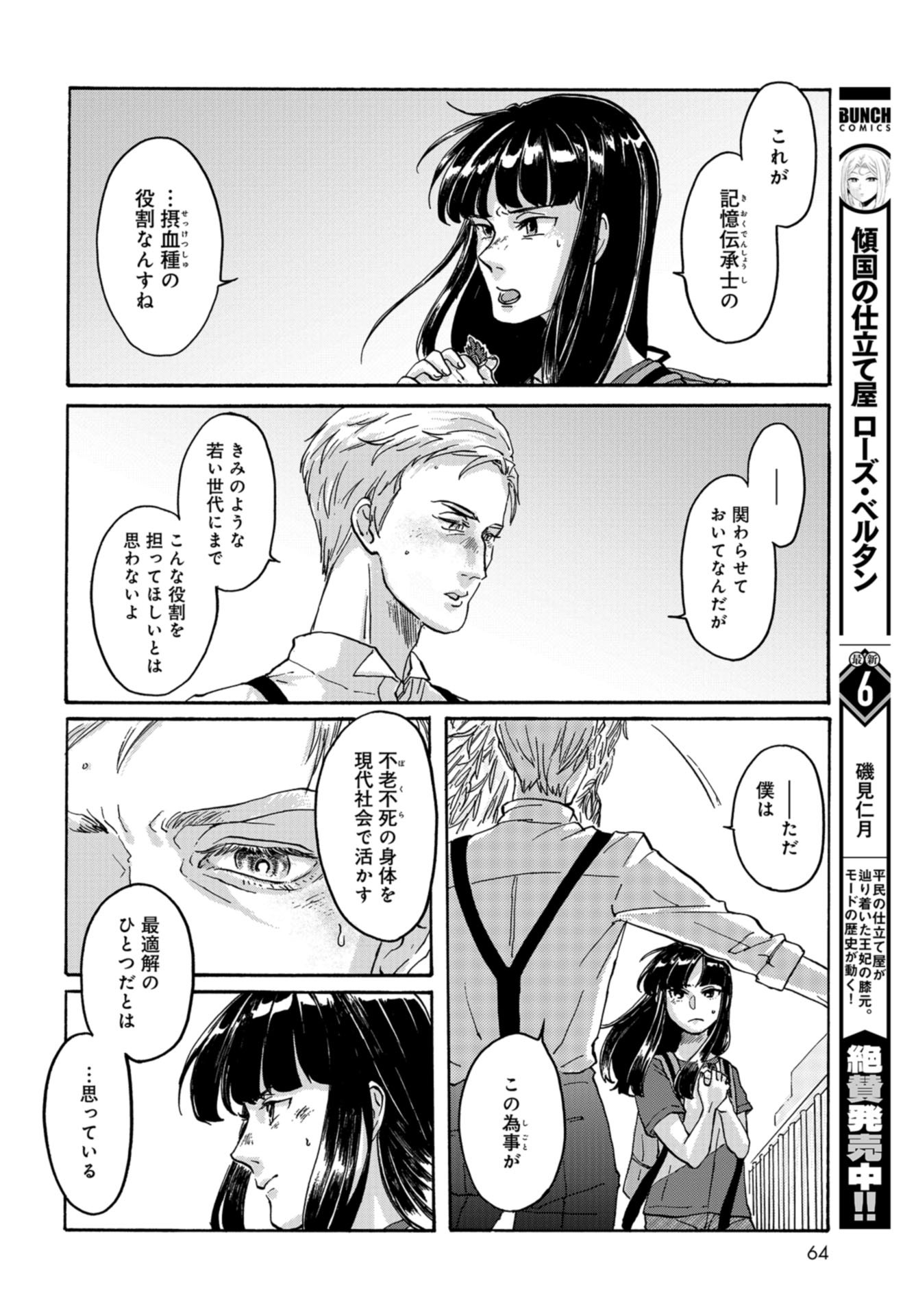 Ruru Hikaru Chap 1 - Pic 57
