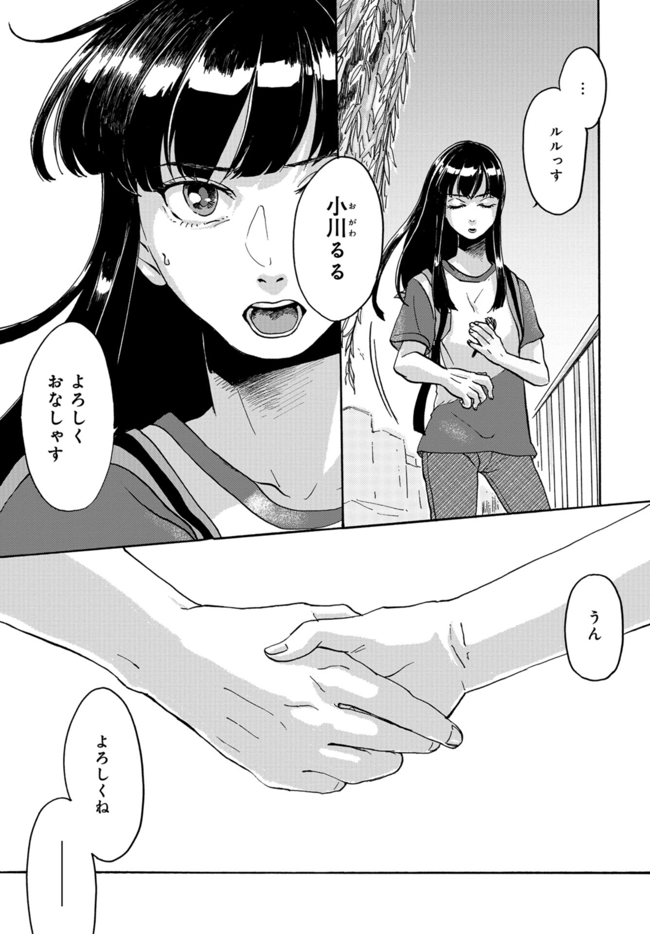 Ruru Hikaru Chap 1 - Pic 60