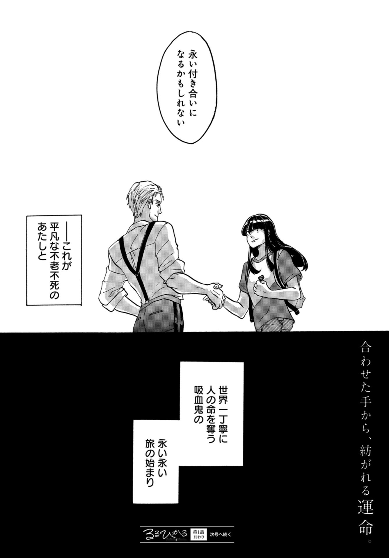 Ruru Hikaru Chap 1 - Pic 61