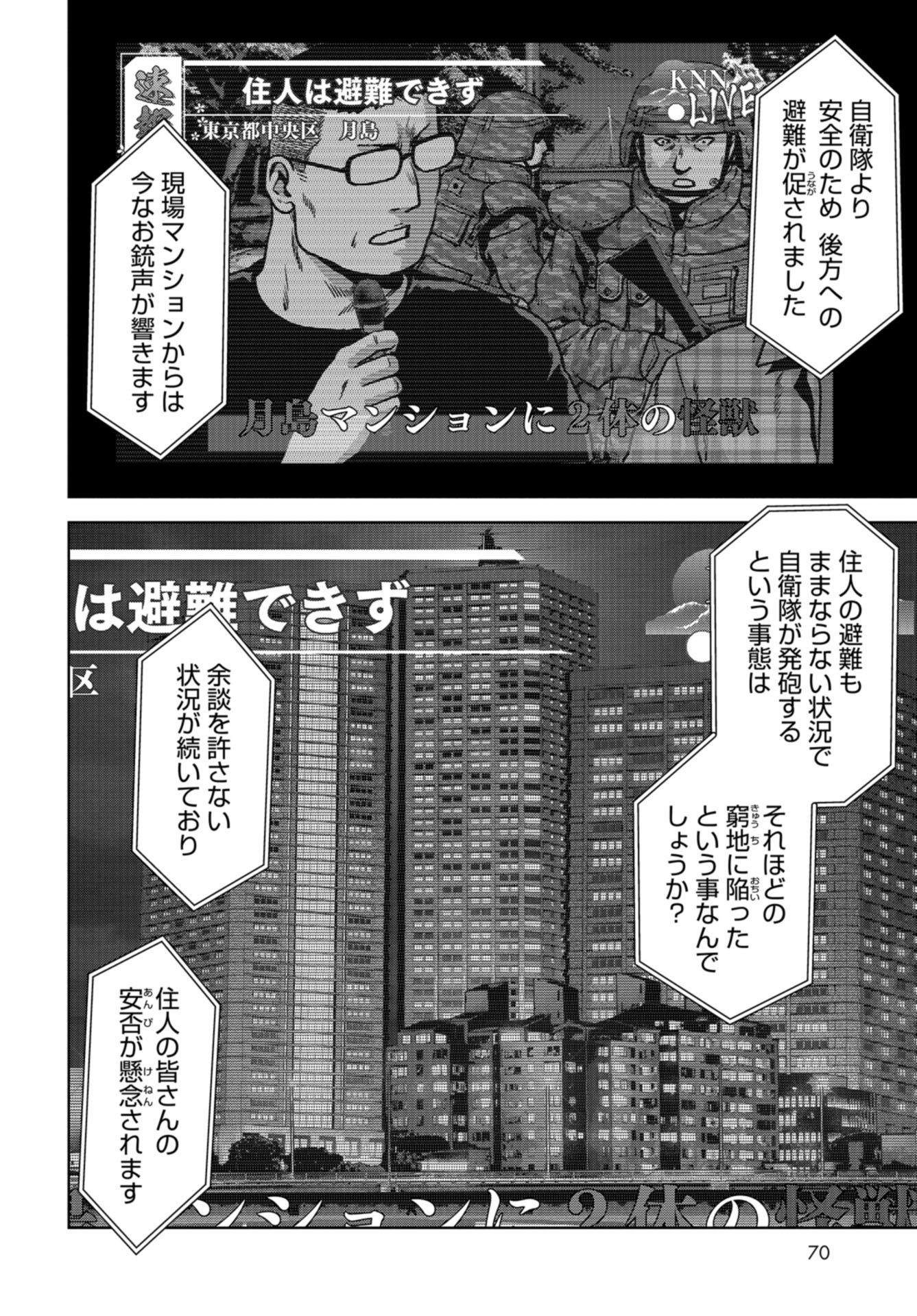Kaijuu Jieitai: Task Force for Paranormal Disaster Management Chapter 22 page 2 - nihonkuni.com