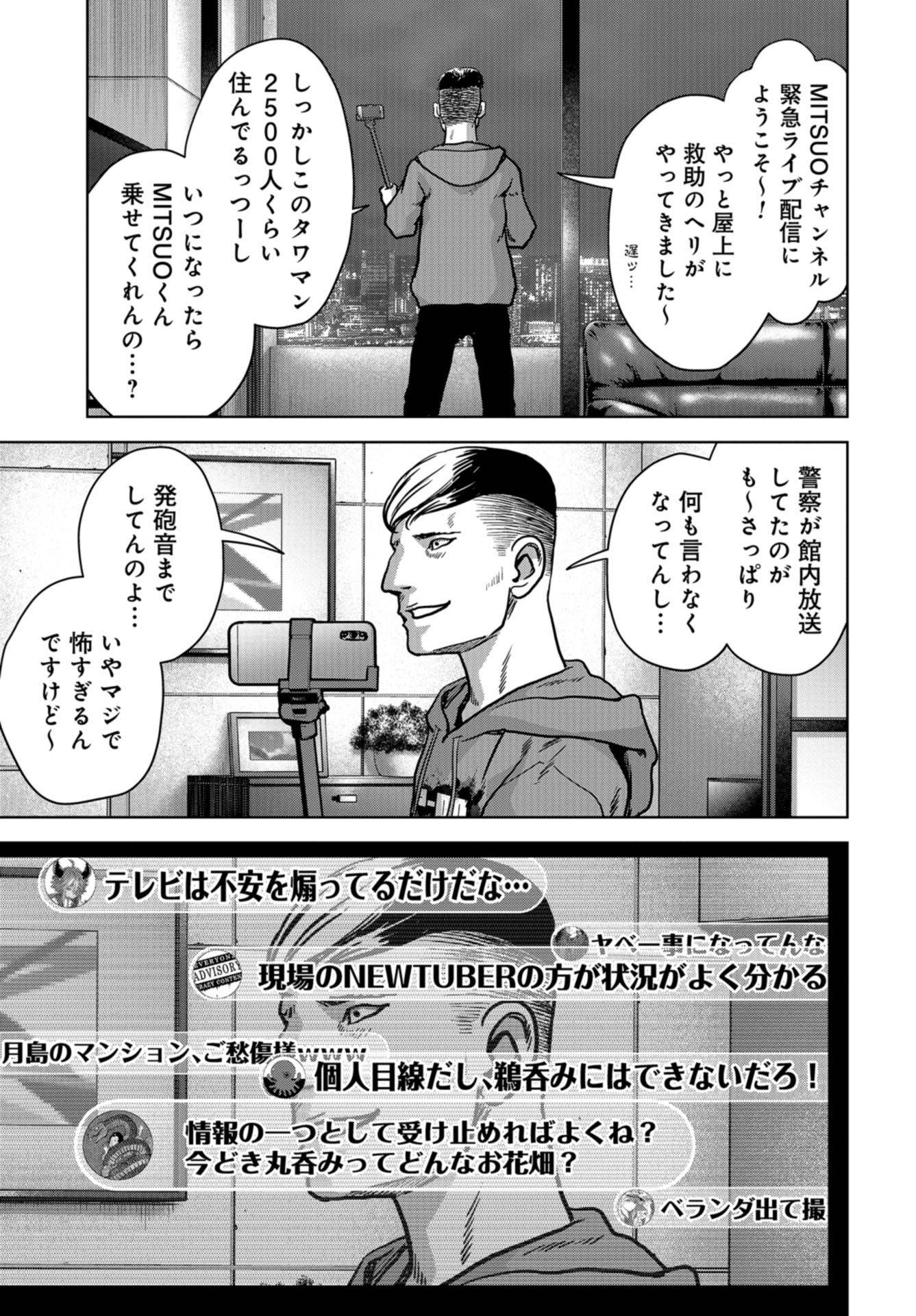 Kaijuu Jieitai: Task Force for Paranormal Disaster Management Chapter 22 page 3 - nihonkuni.com