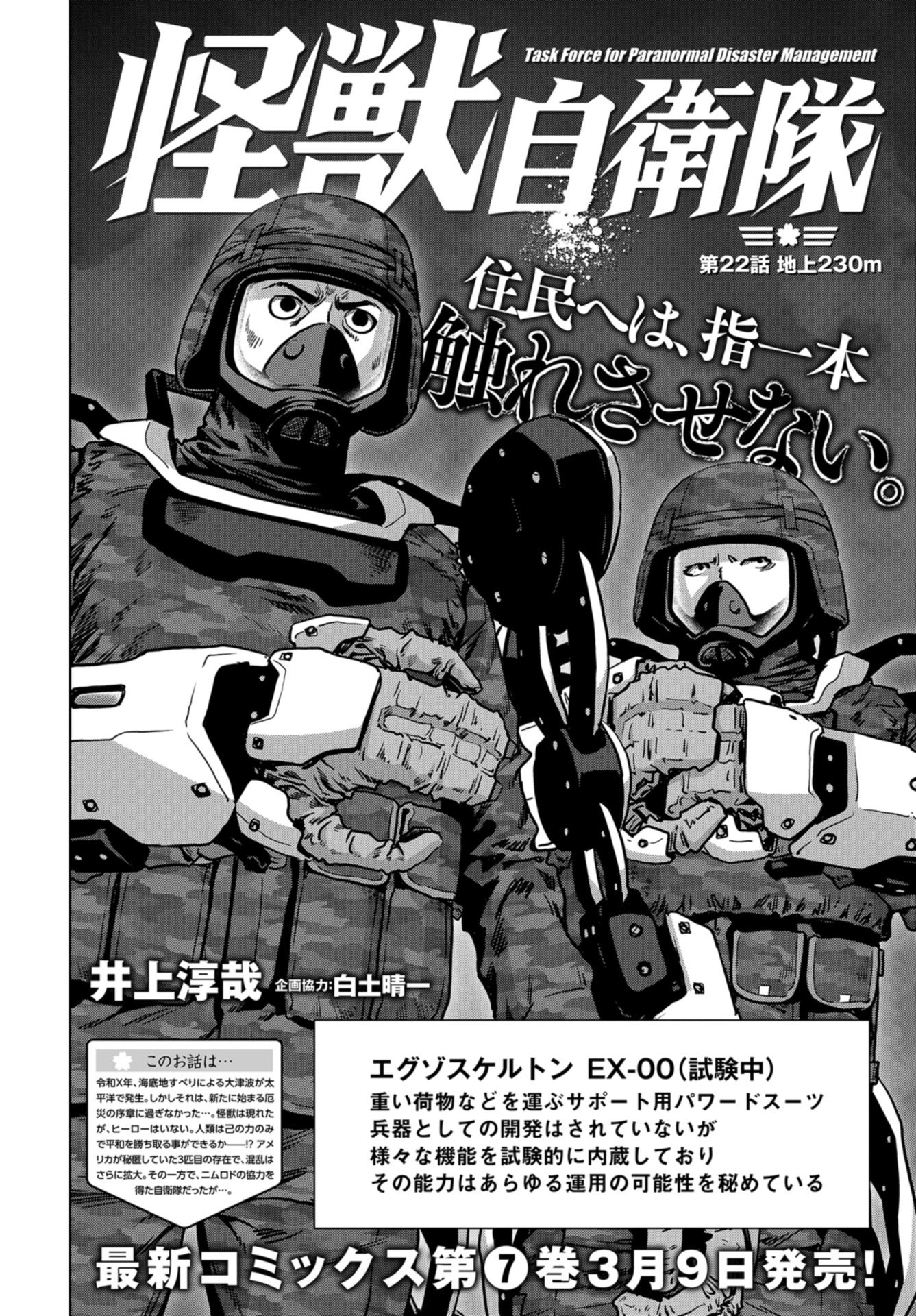Kaijuu Jieitai: Task Force for Paranormal Disaster Management Chapter 22 page 4 - nihonkuni.com