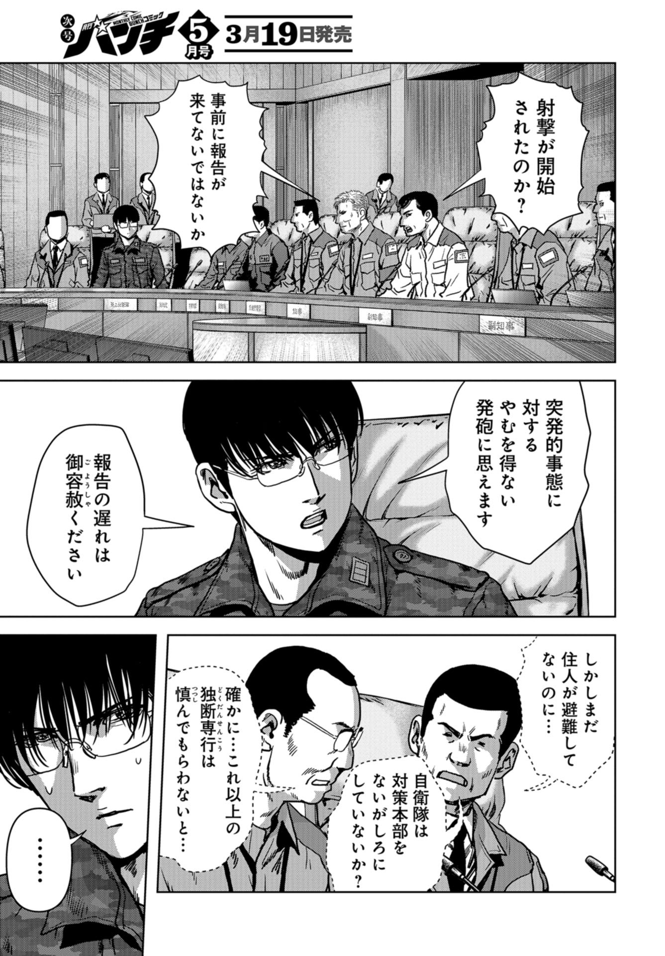 Kaijuu Jieitai: Task Force for Paranormal Disaster Management Chapter 22 page 5 - nihonkuni.com