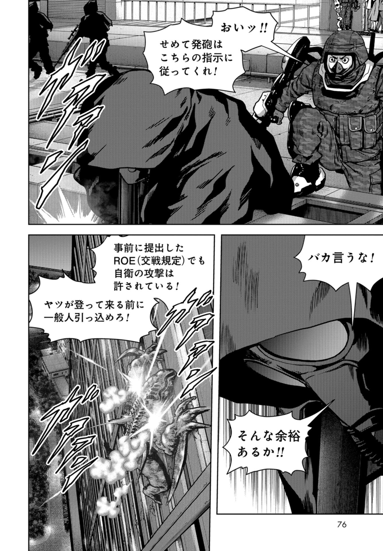 Kaijuu Jieitai: Task Force for Paranormal Disaster Management Chapter 22 page 8 - nihonkuni.com
