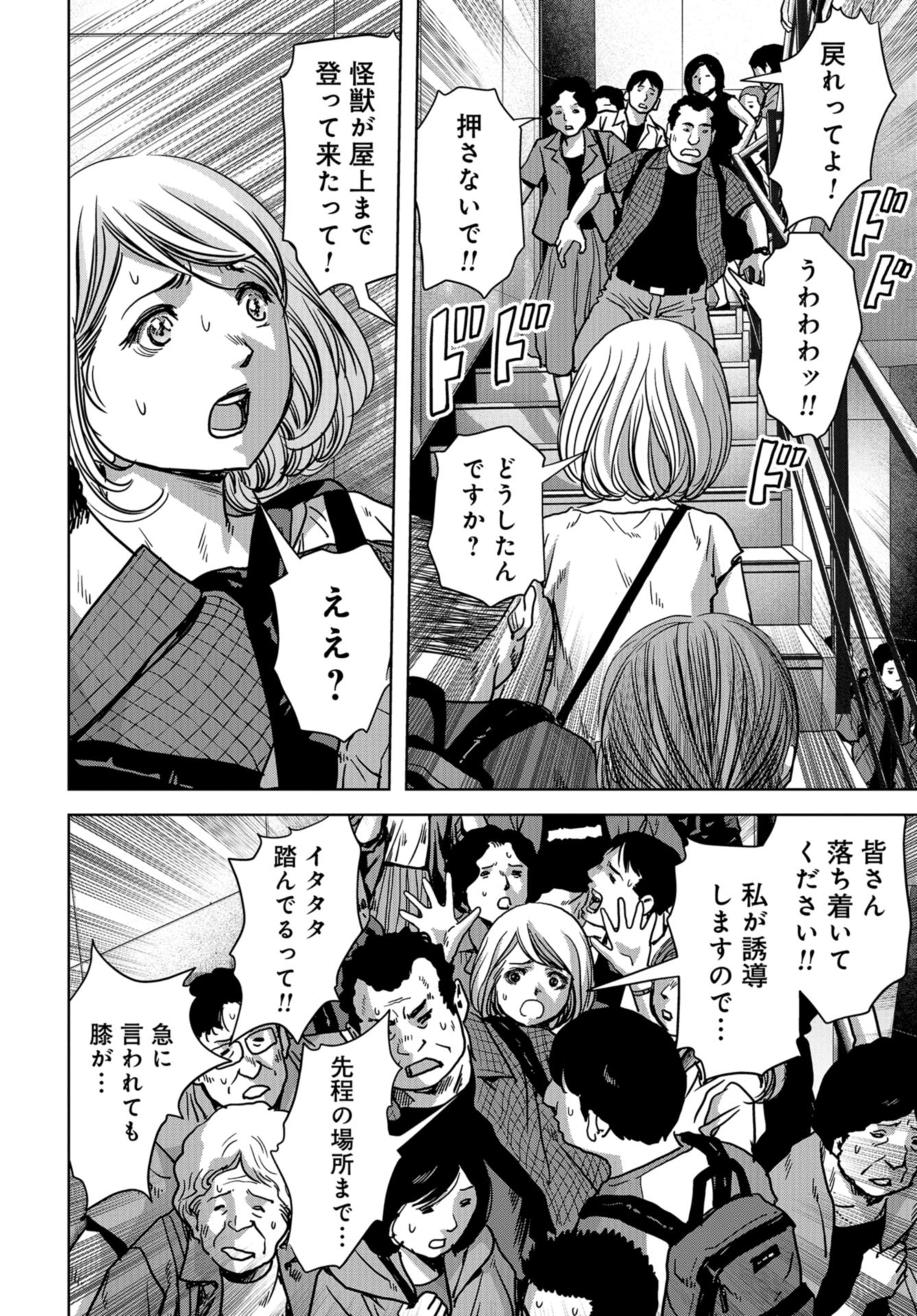 Kaijuu Jieitai: Task Force for Paranormal Disaster Management Chapter 22 page 12 - nihonkuni.com