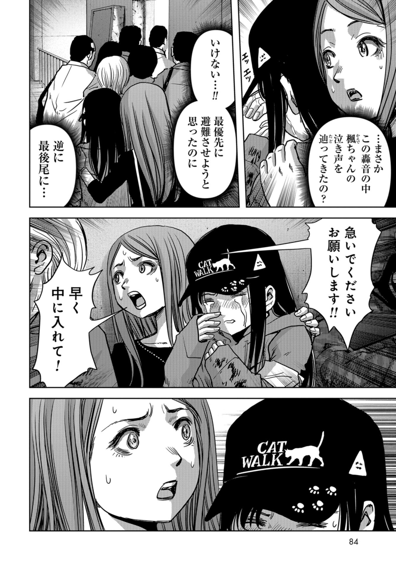 Kaijuu Jieitai: Task Force for Paranormal Disaster Management Chapter 22 page 16 - nihonkuni.com