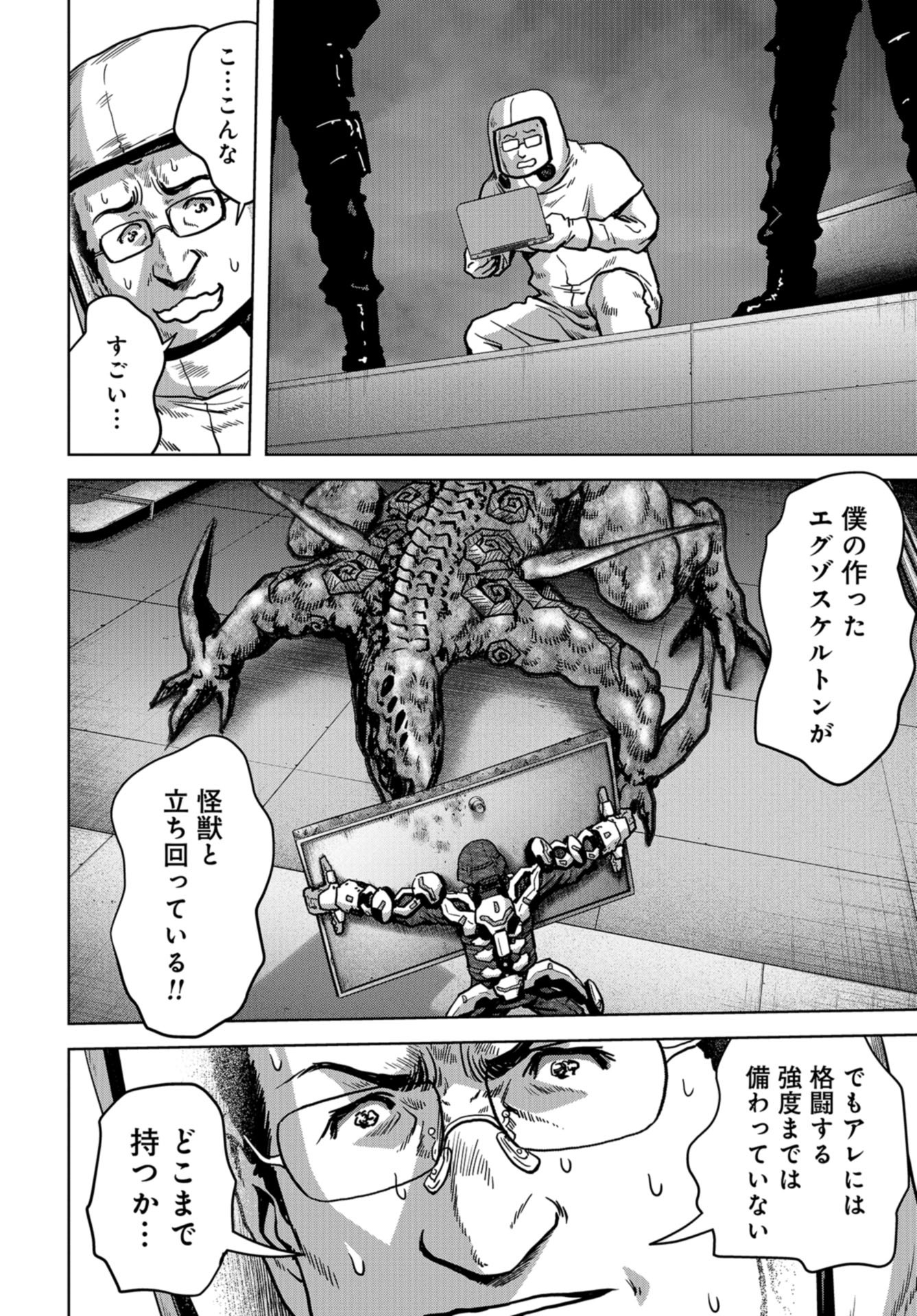 Kaijuu Jieitai: Task Force for Paranormal Disaster Management Chapter 22 page 26 - nihonkuni.com